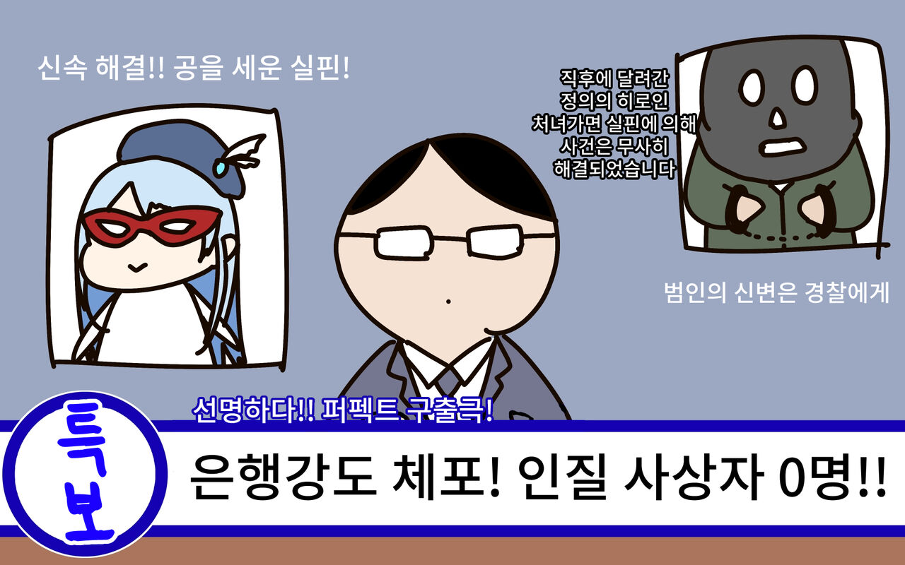 Seigi no Heroine Tatakai no Kiroku | 정의의 히로인 전투기록 page 6 full