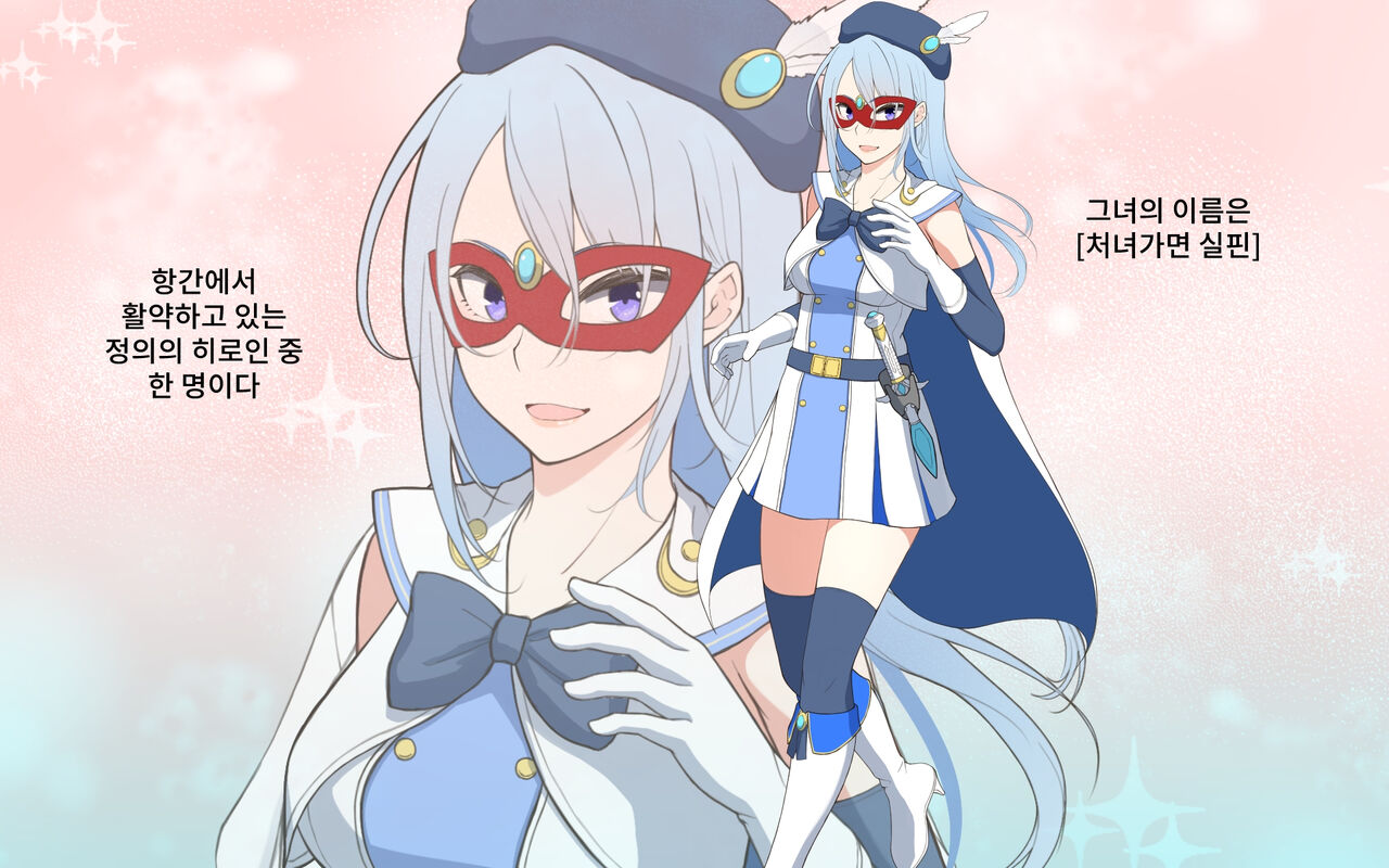 Seigi no Heroine Tatakai no Kiroku | 정의의 히로인 전투기록 page 8 full