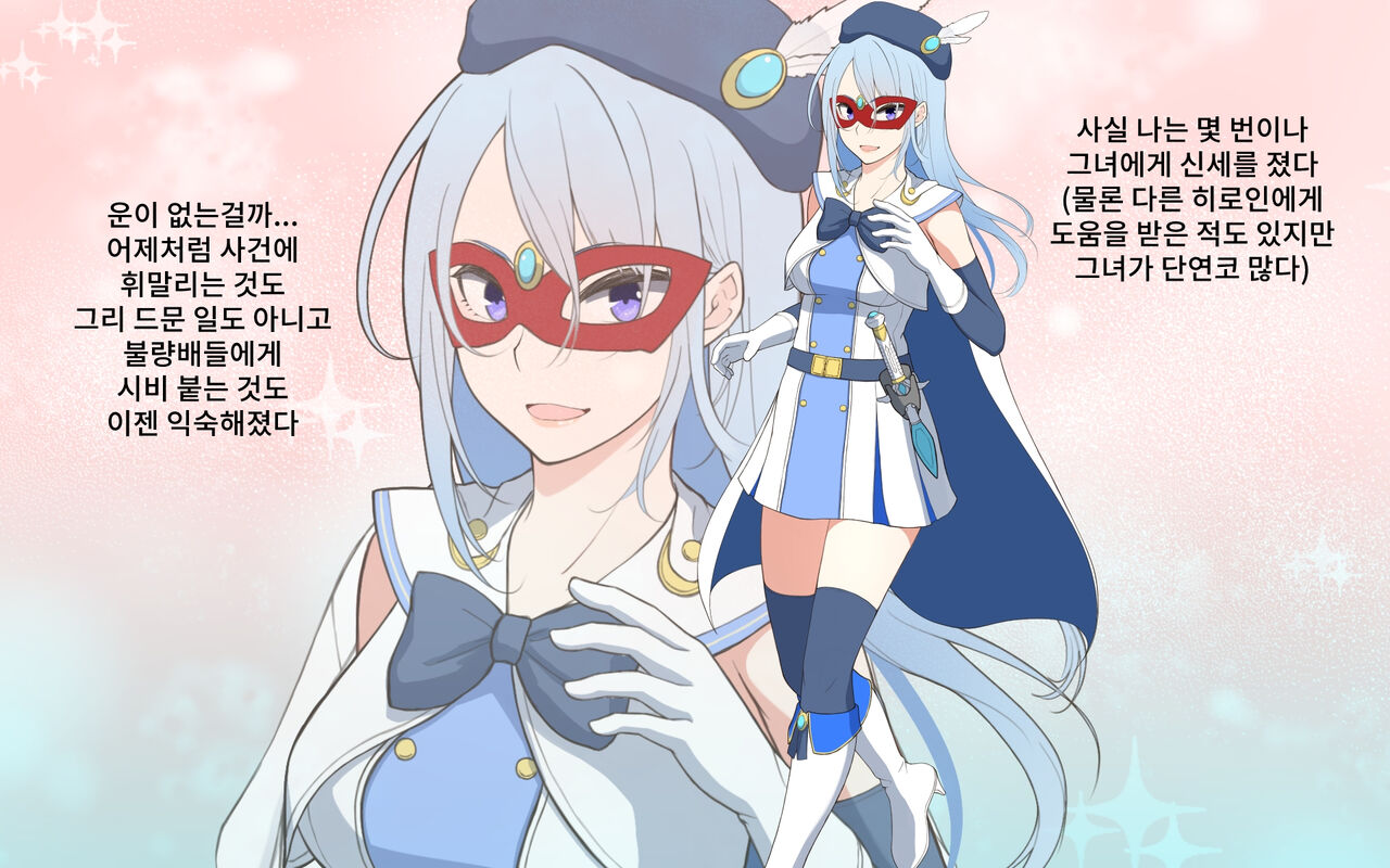Seigi no Heroine Tatakai no Kiroku | 정의의 히로인 전투기록 page 9 full