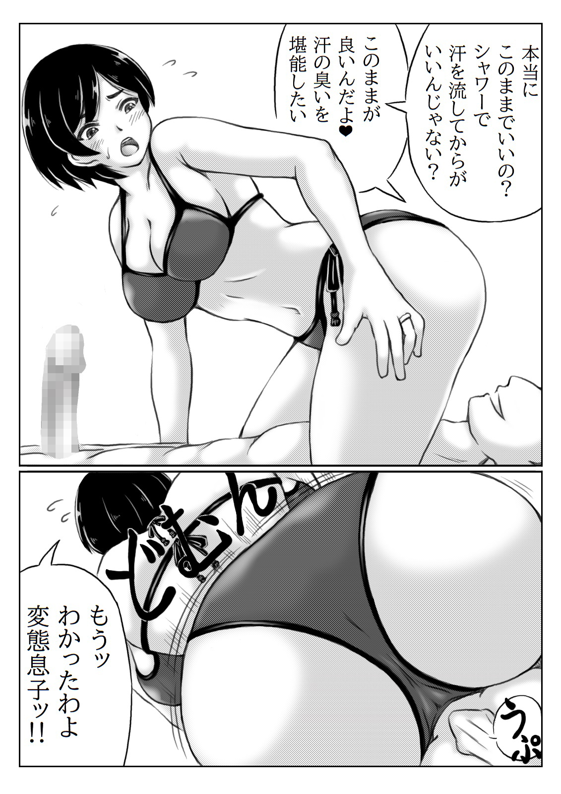 Haha to Musuko no Natsu no Denki Setsuyakujutsu page 9 full