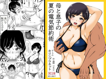 Haha to Musuko no Natsu no Denki Setsuyakujutsu cover