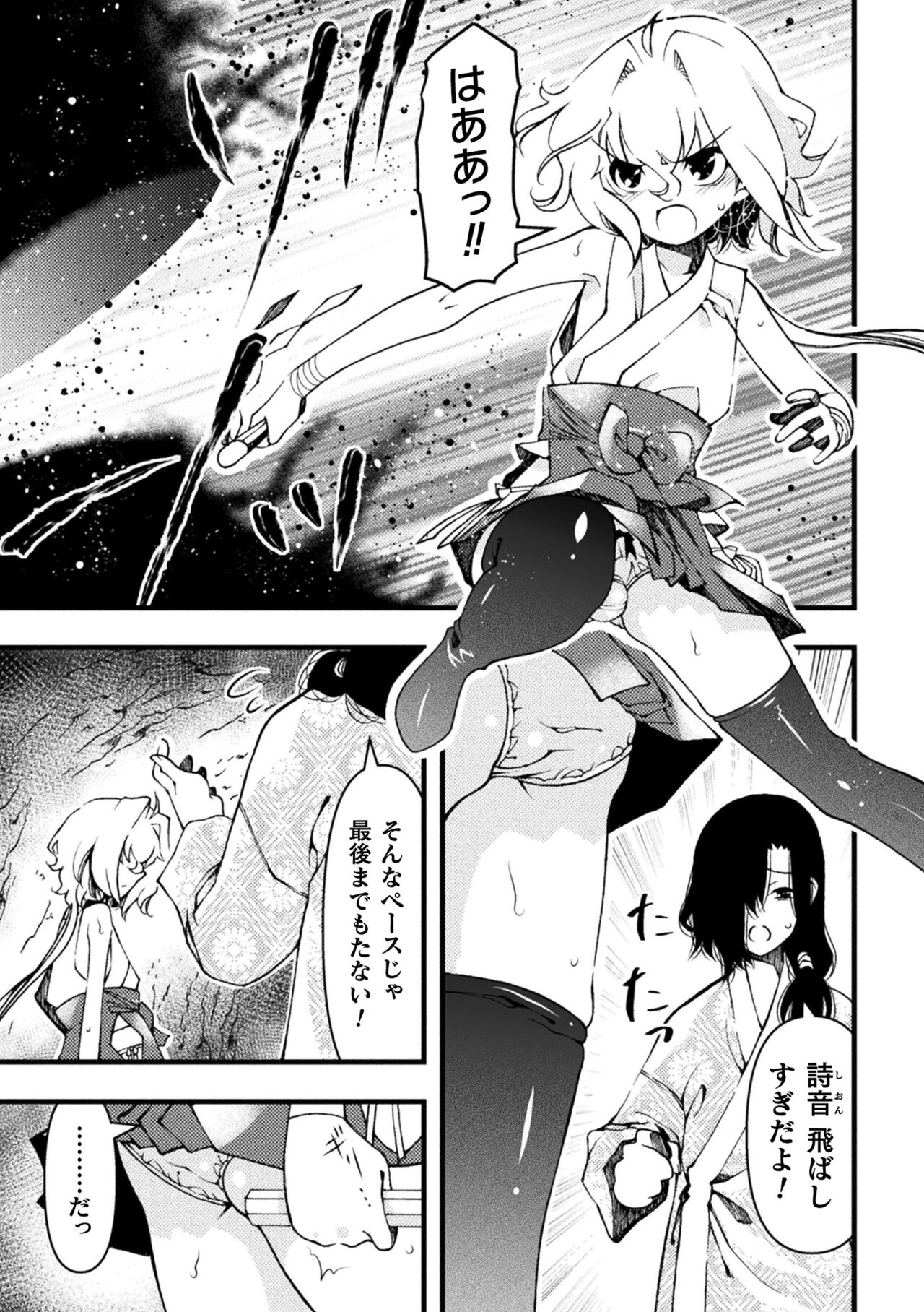 その男の娘退魔師は搾精される 第2話 page 3 full