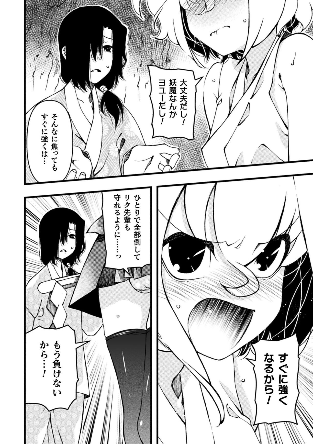 その男の娘退魔師は搾精される 第2話 page 4 full