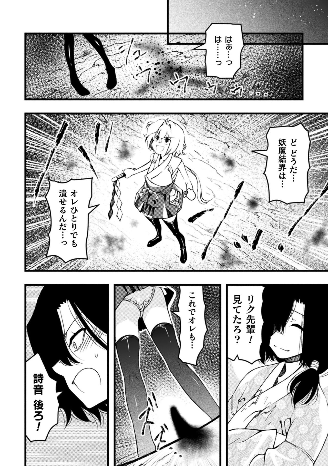 その男の娘退魔師は搾精される 第2話 page 6 full