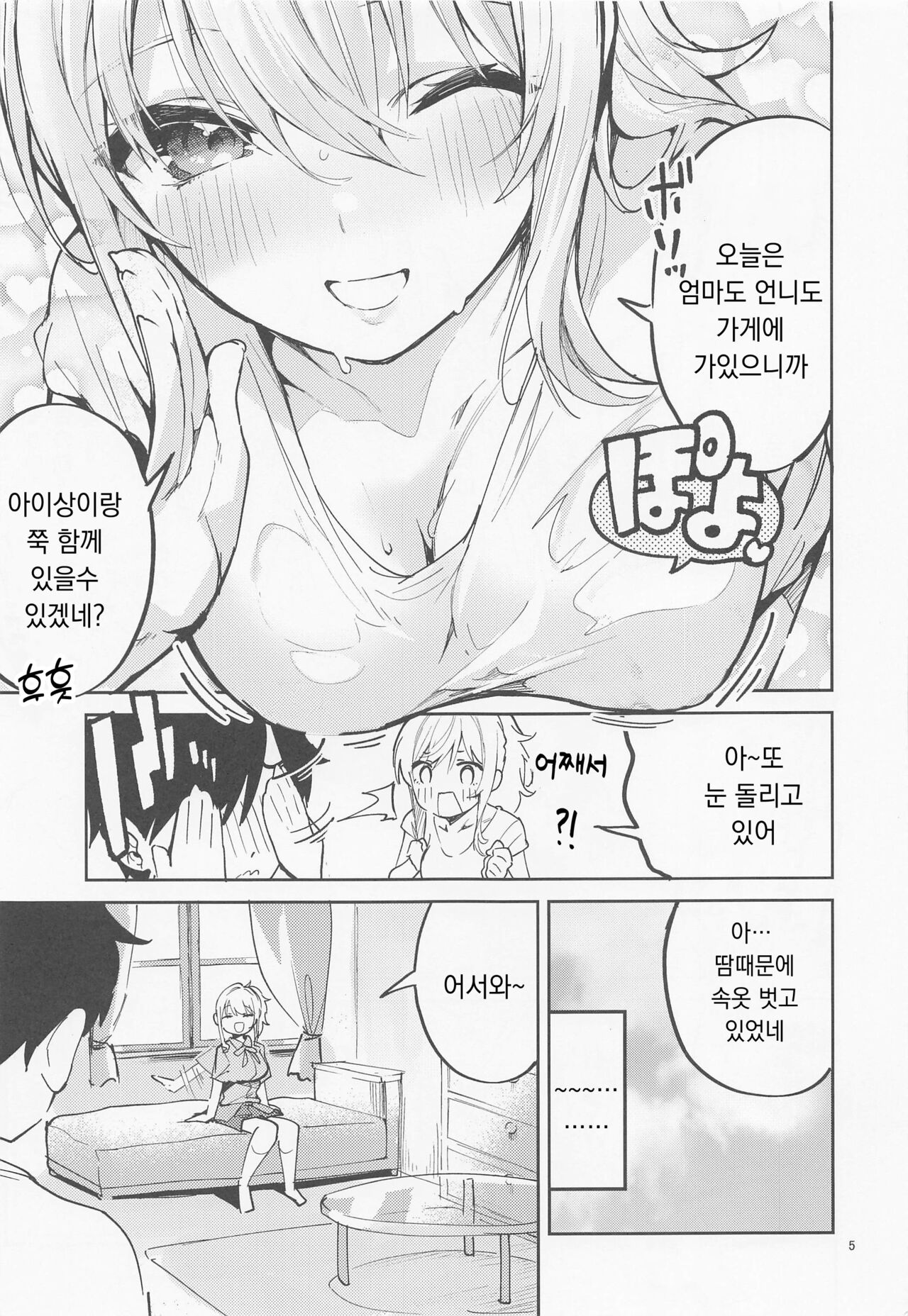 Aidakeni, Kinshi | 아이다케니 금지 page 5 full