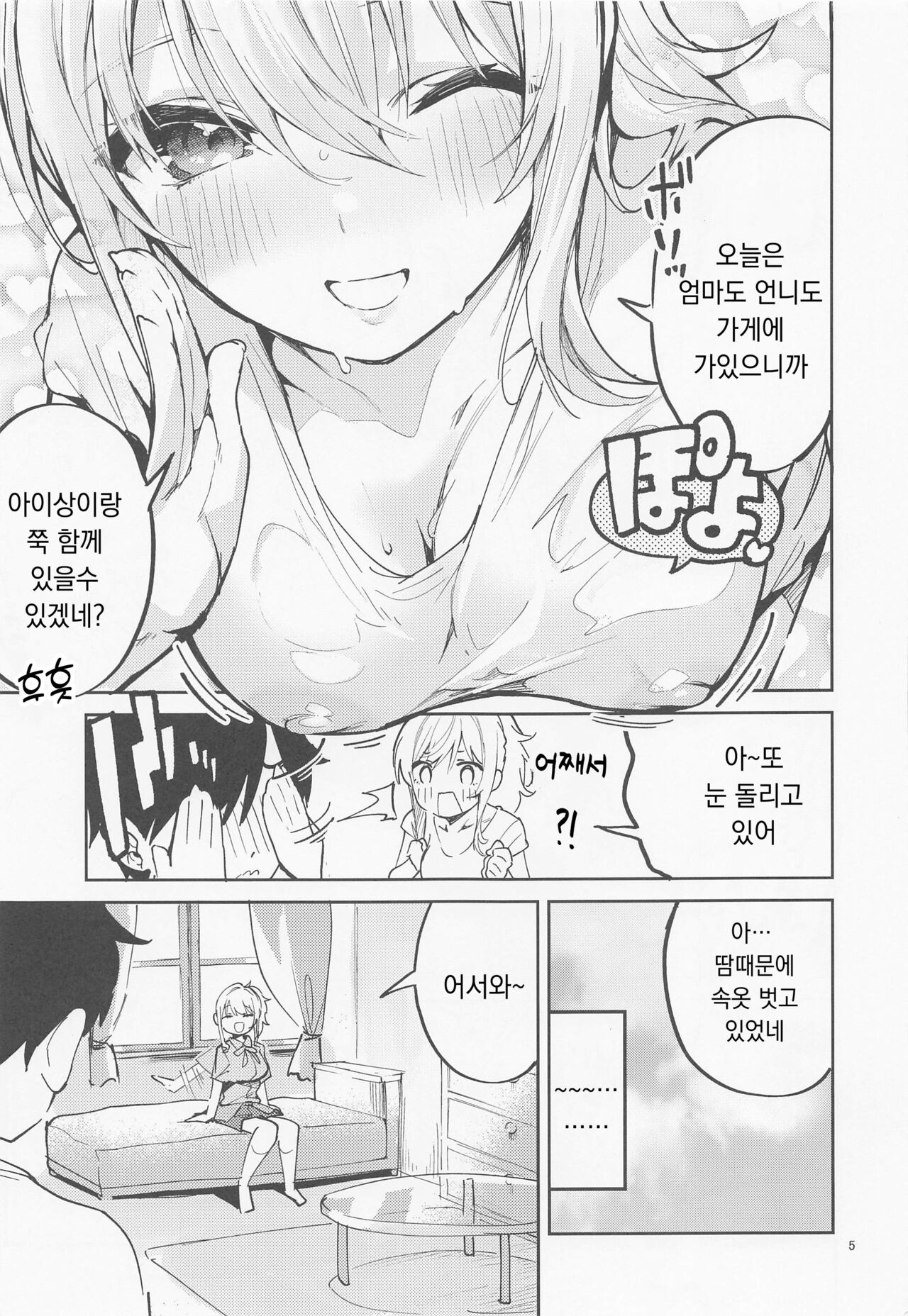Aidakeni, Kinshi | 아이다케니 금지 page 6 full