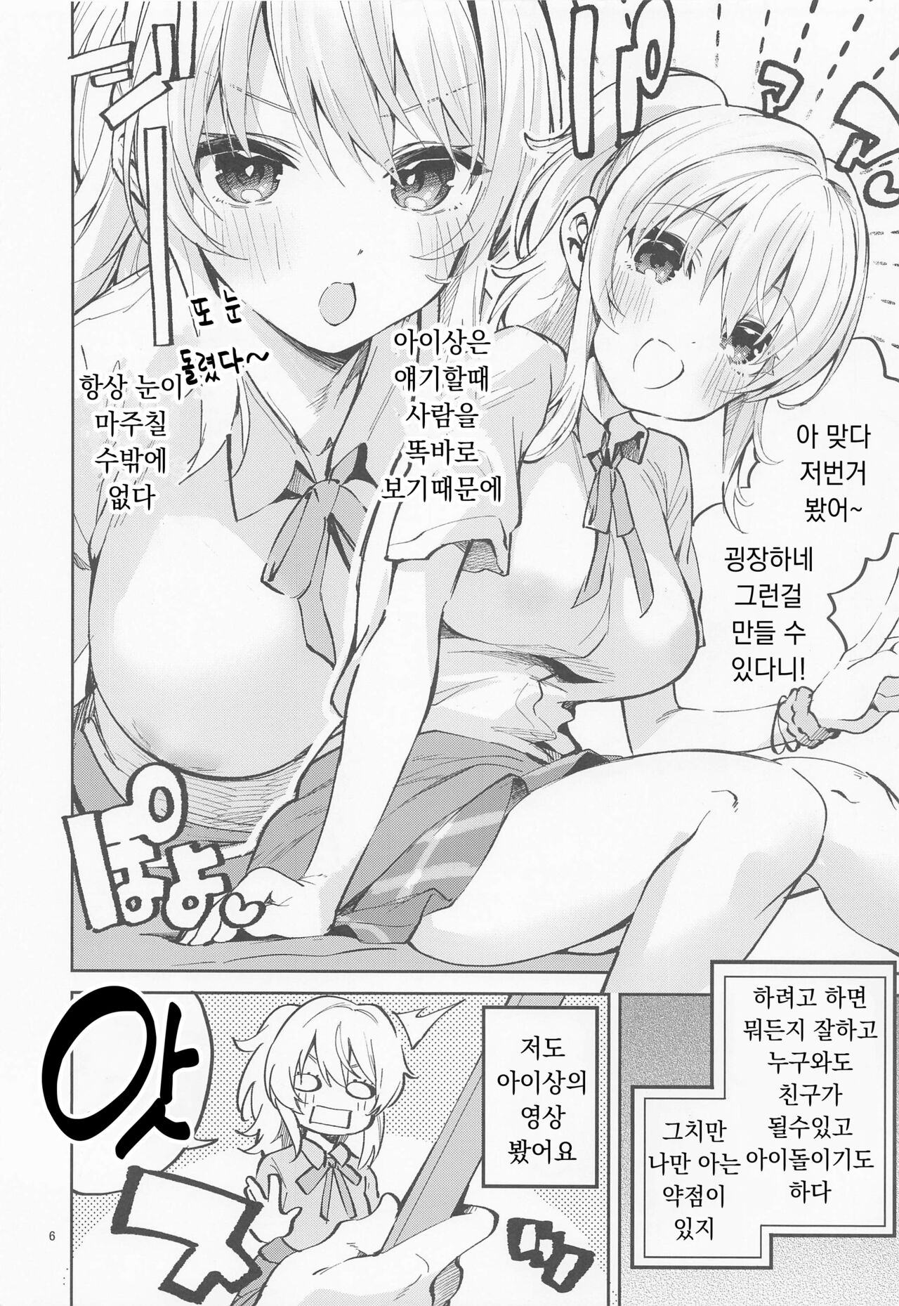 Aidakeni, Kinshi | 아이다케니 금지 page 7 full
