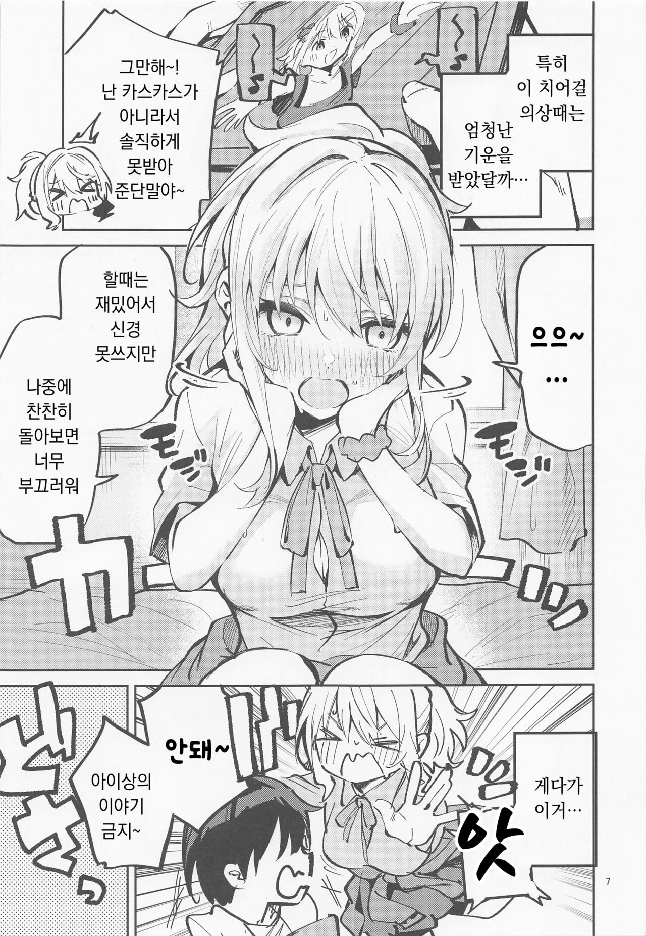 Aidakeni, Kinshi | 아이다케니 금지 page 8 full