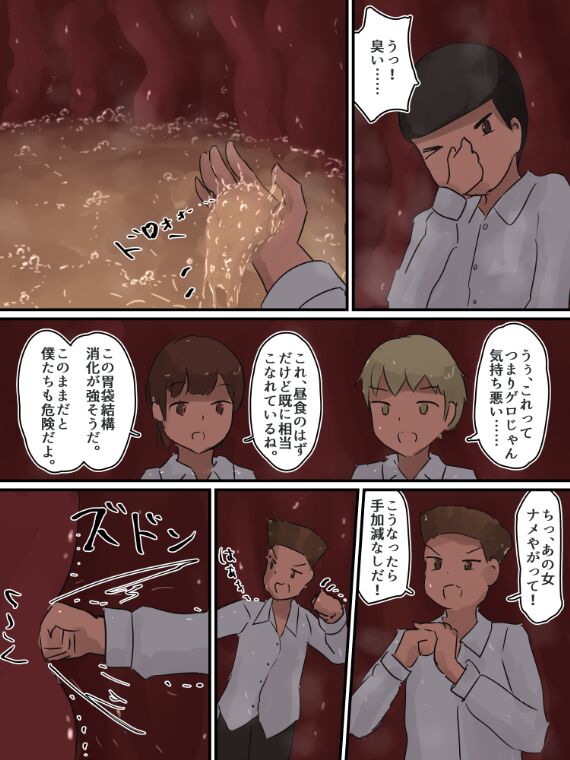 Kobitotachi wo marunomi shouka haisetsu suru JK page 4 full
