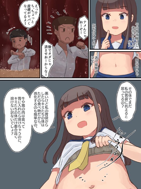 Kobitotachi wo marunomi shouka haisetsu suru JK page 6 full