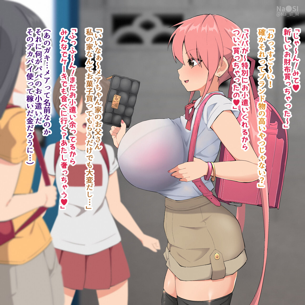 メスガキ！2 page 3 full