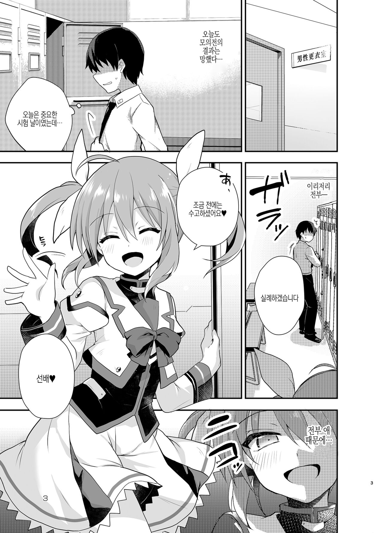 Little Devil Girl | 리틀 데빌 걸 page 2 full