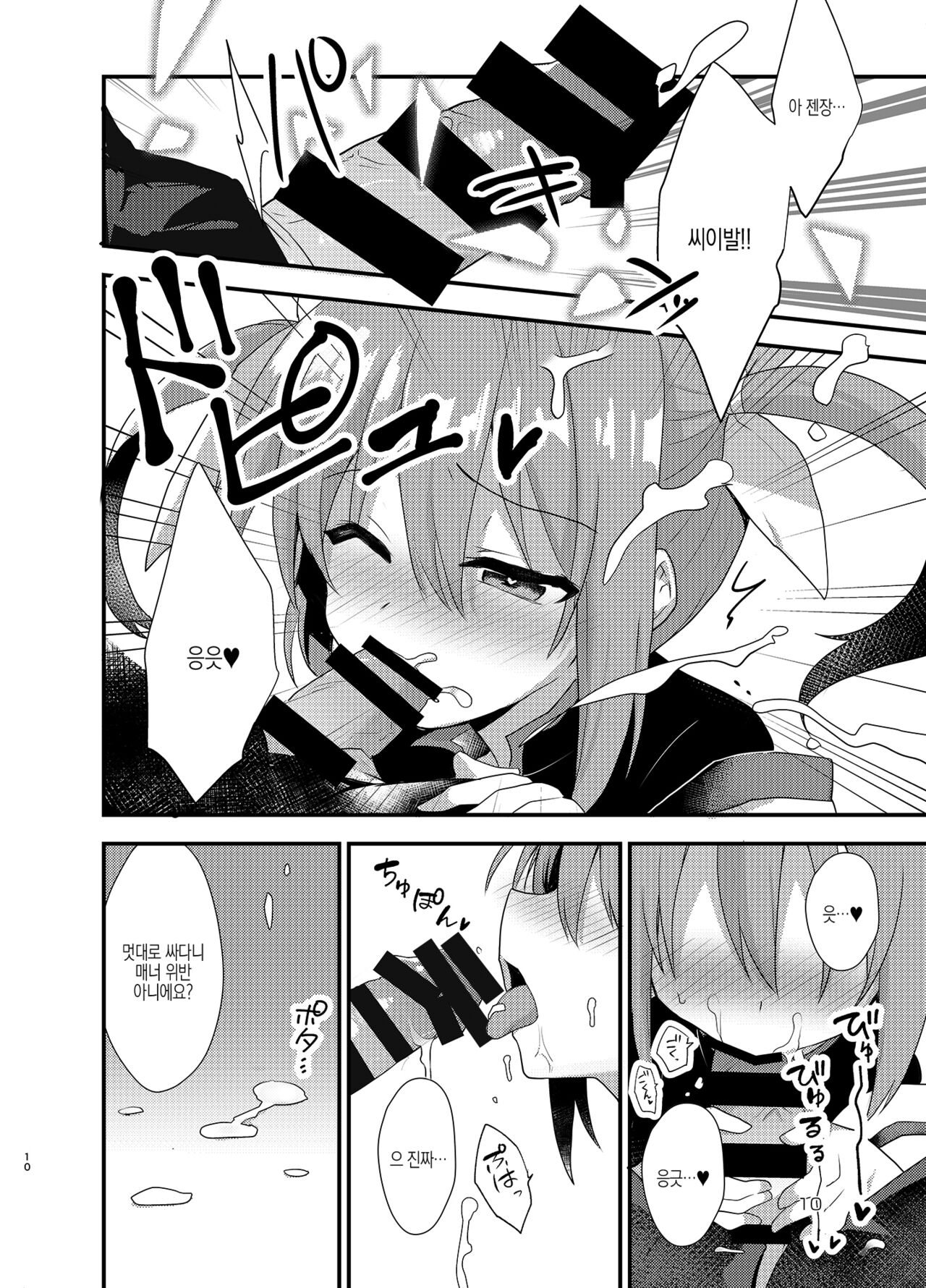 Little Devil Girl | 리틀 데빌 걸 page 9 full