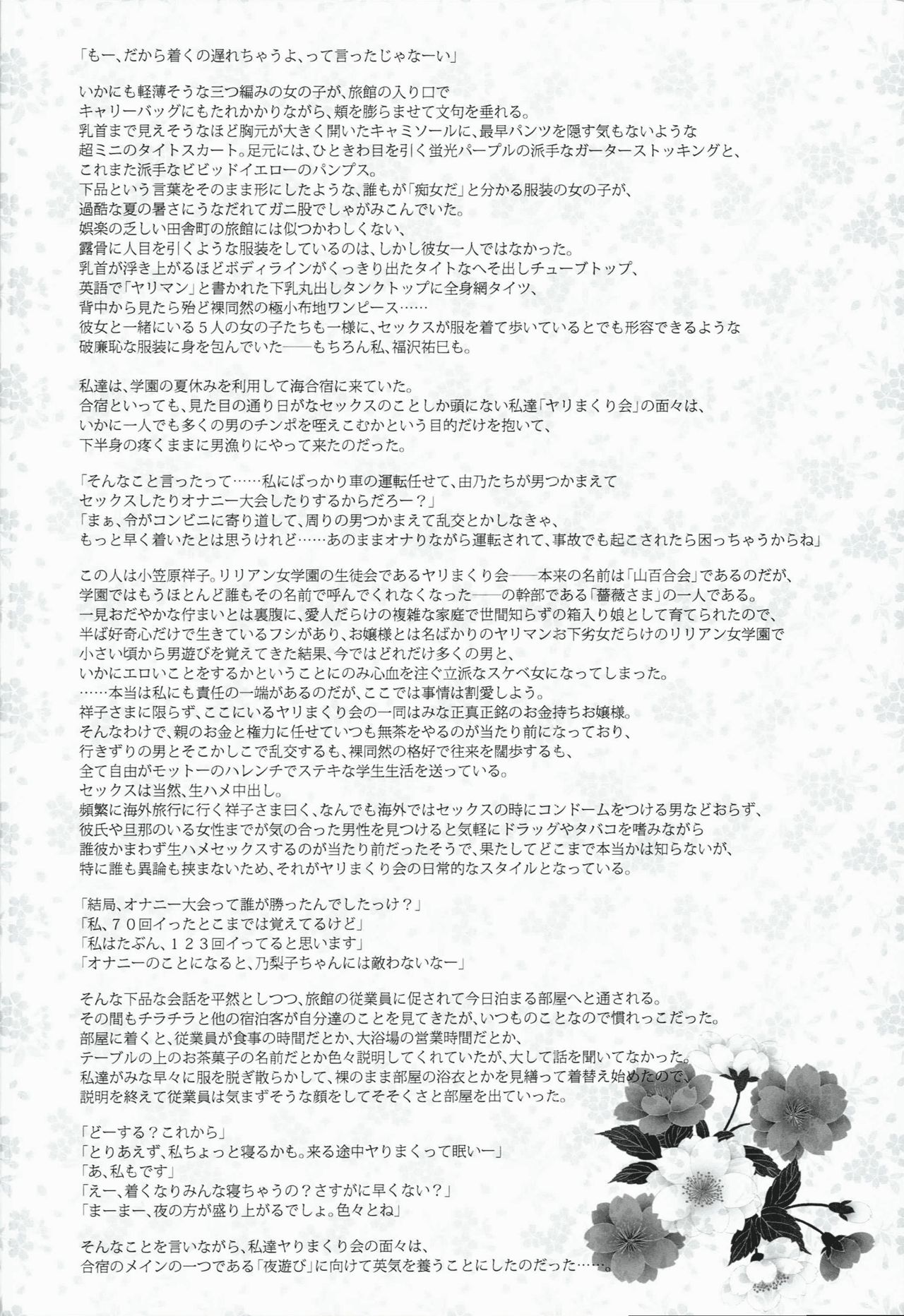 Maria-sama ga Miteru Baishun IX page 3 full