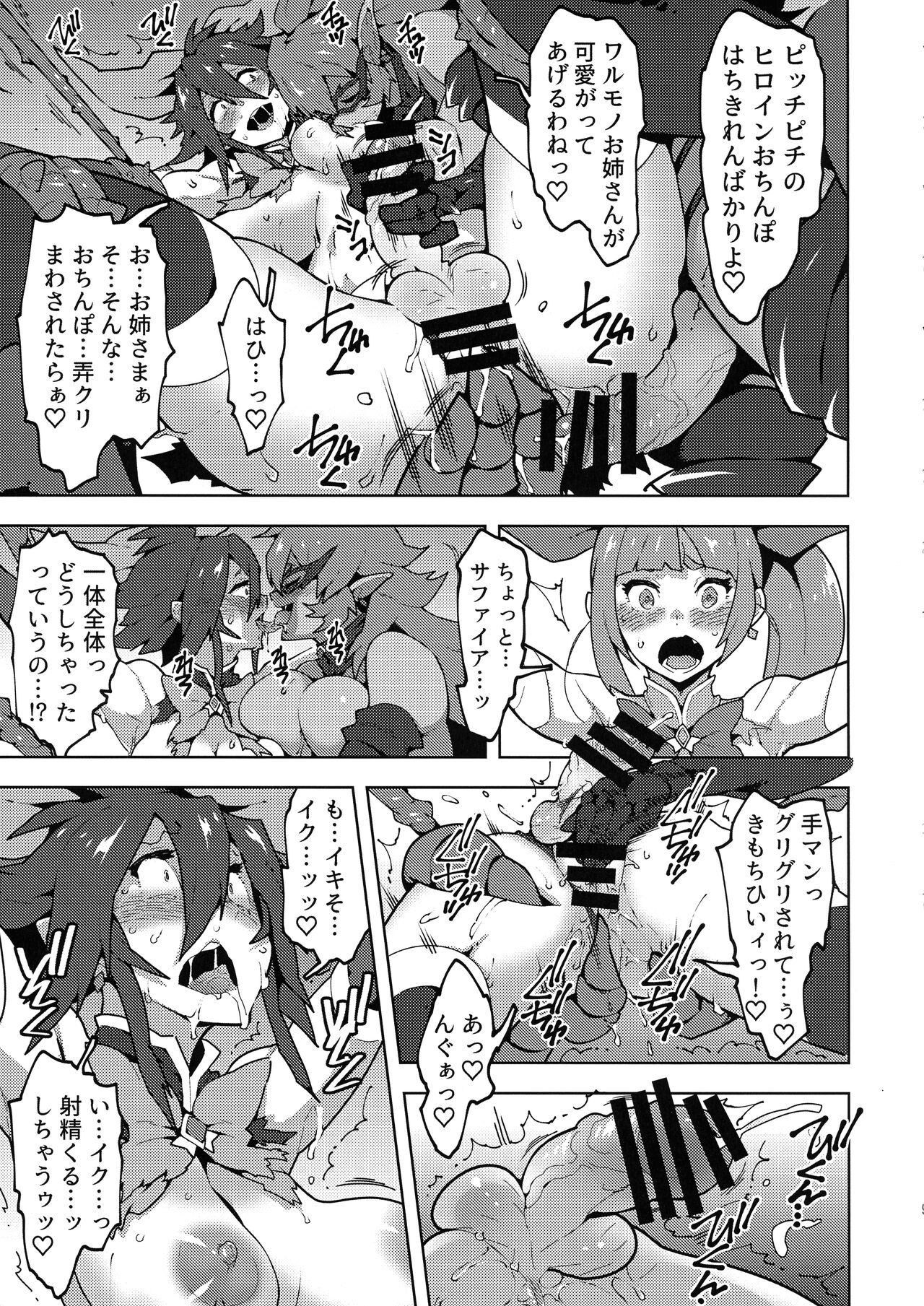 Hijiri Sou no Otome FutanaTear - Saint Cross Maiden FutanaTear page 10 full