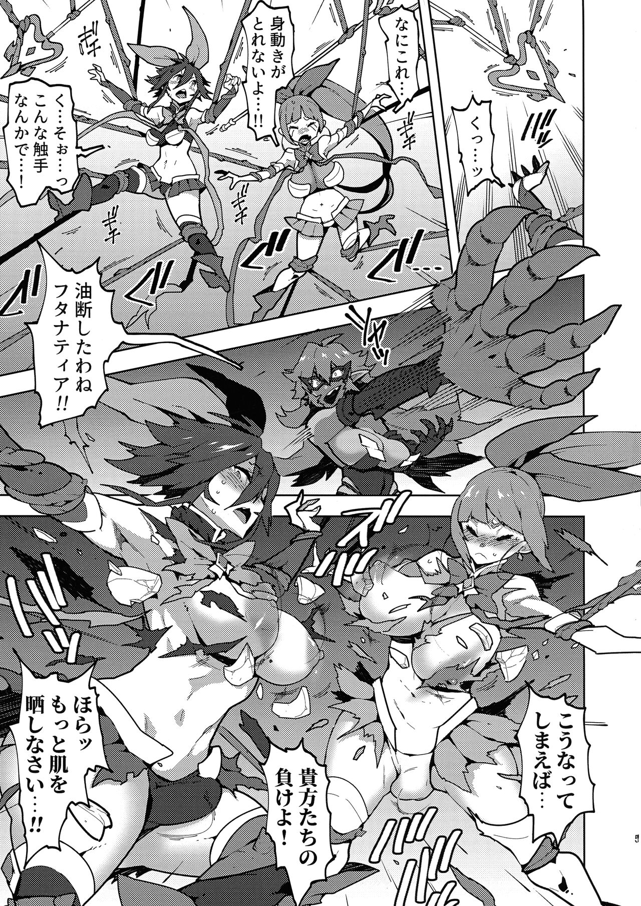 Hijiri Sou no Otome FutanaTear - Saint Cross Maiden FutanaTear page 6 full