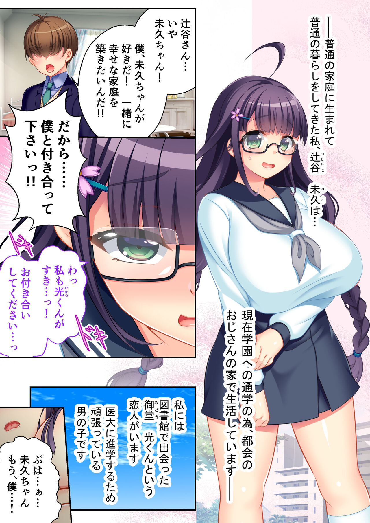 ボクの巨乳な彼女が他の男に開発されちゃった!! ～ご注文はビッチですか?～ モザイクコミック総集編 page 2 full