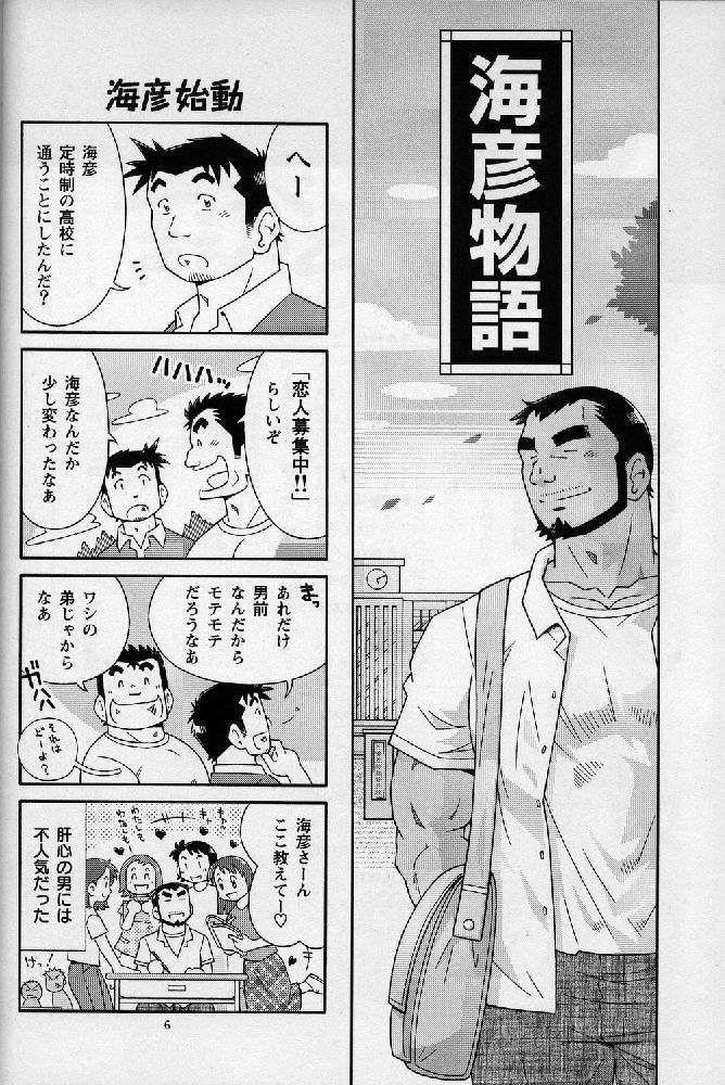 Umi Yama Sora no Monogatari page 6 full