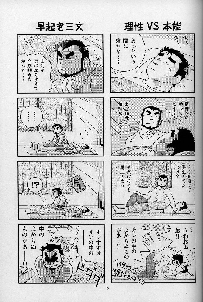 Umi Yama Sora no Monogatari page 9 full