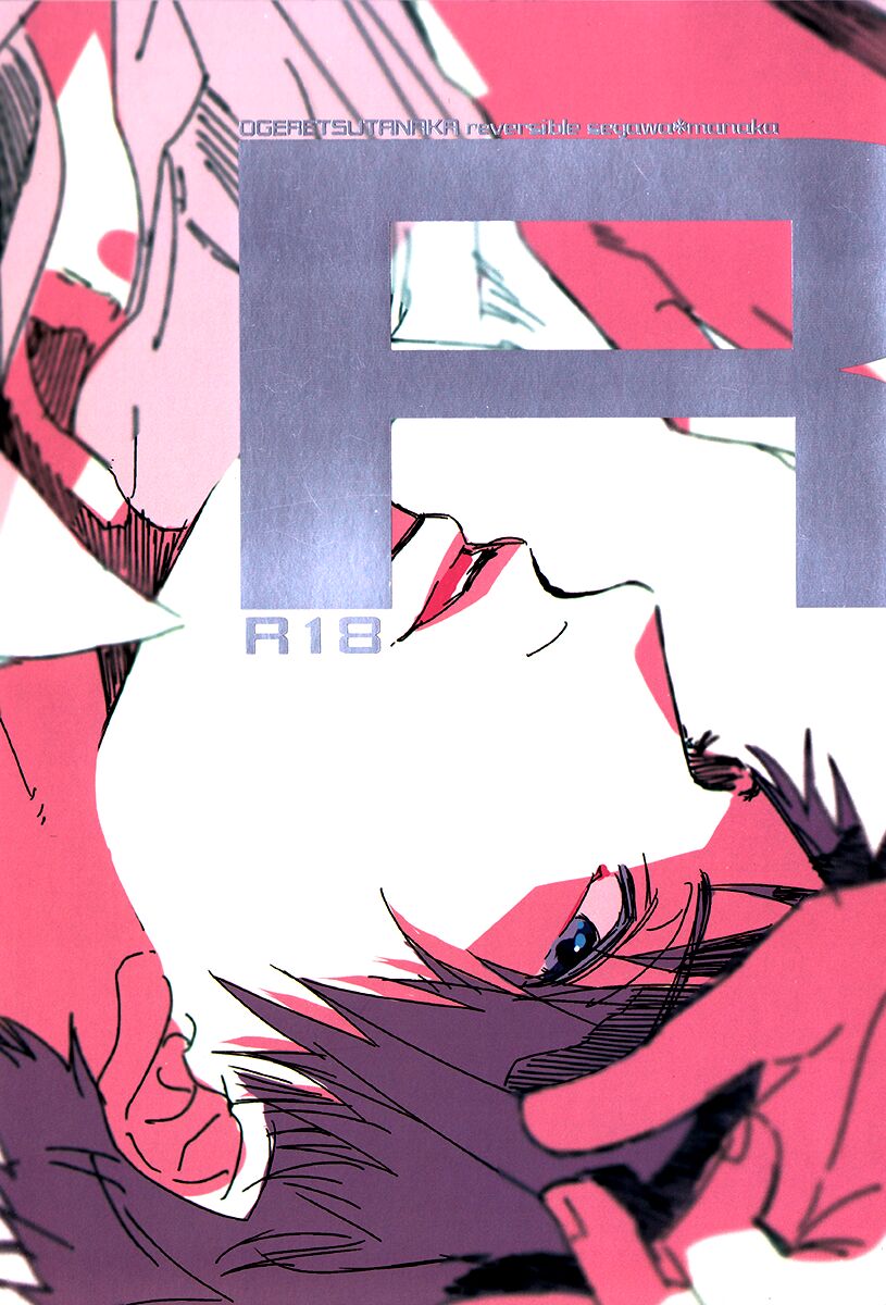 Ogeretsu Tanaka - Koi to wa Baka de Aru Koto da - Reversible page 1 full