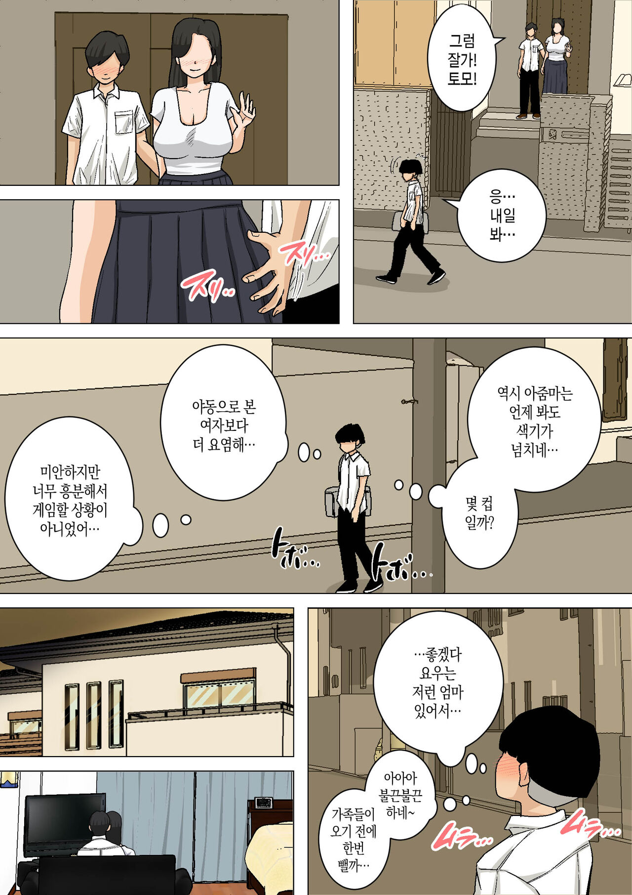 Okaa-san no Oppai wa Momitai Houdai! 2 ~Shitto Gurui no Tanetsuke Zanmai Hen~ | 엄마의 젖가슴을 마음껏 만진다!2 ~ 질투에 미쳐 씨뿌리기 삼매경편~ page 8 full