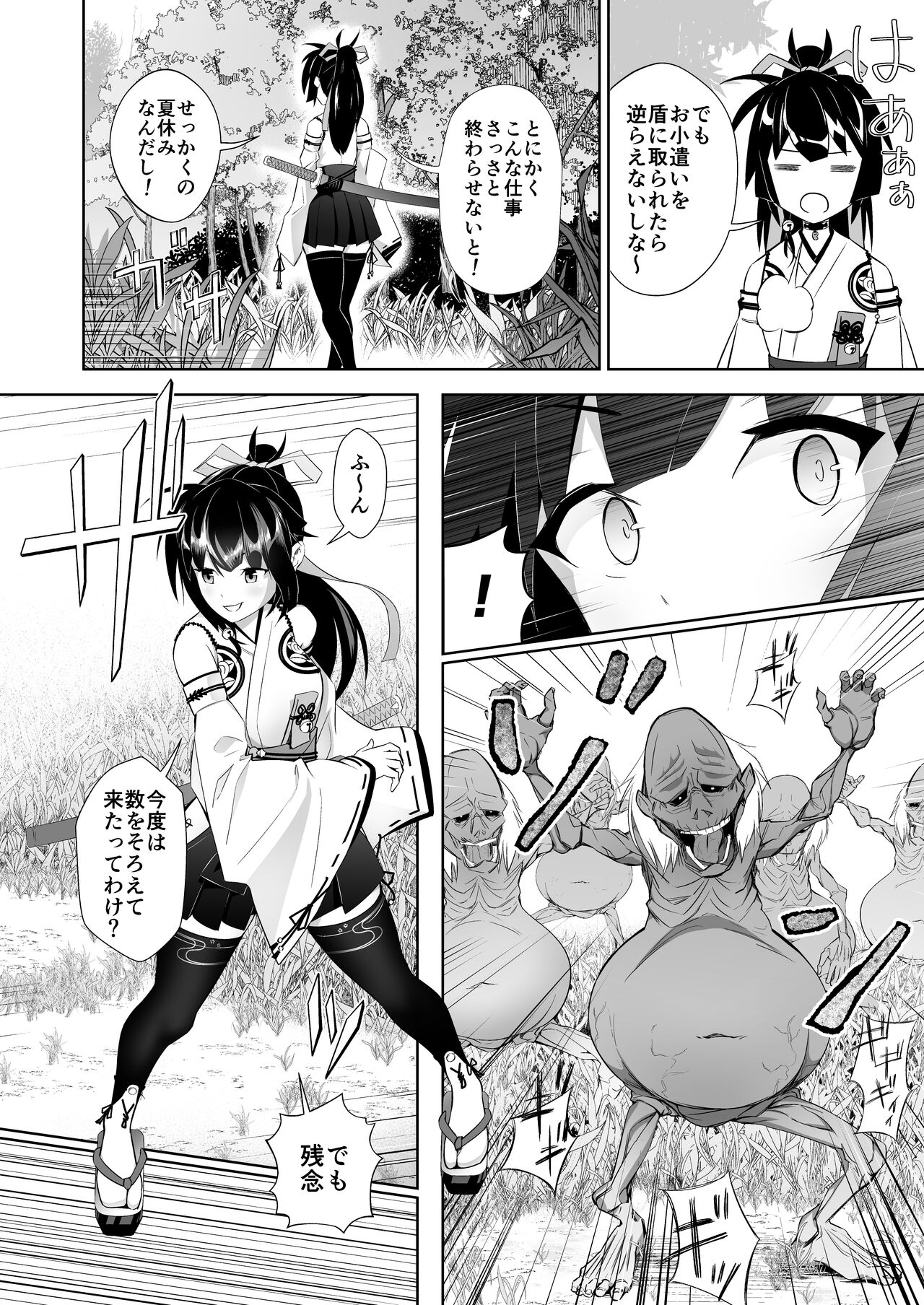巫女神さま-THE BADEND- page 6 full