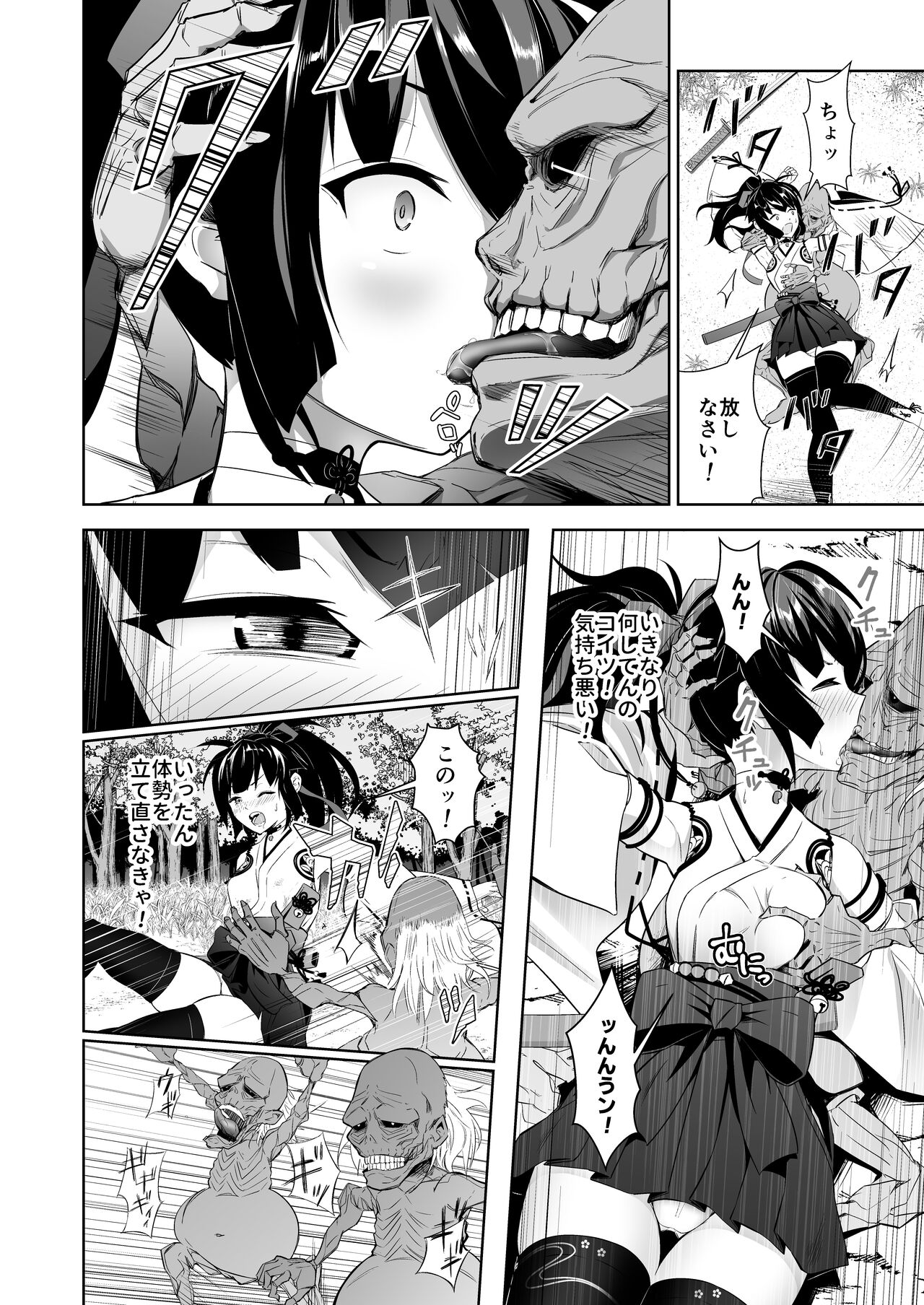 巫女神さま-THE BADEND- page 8 full