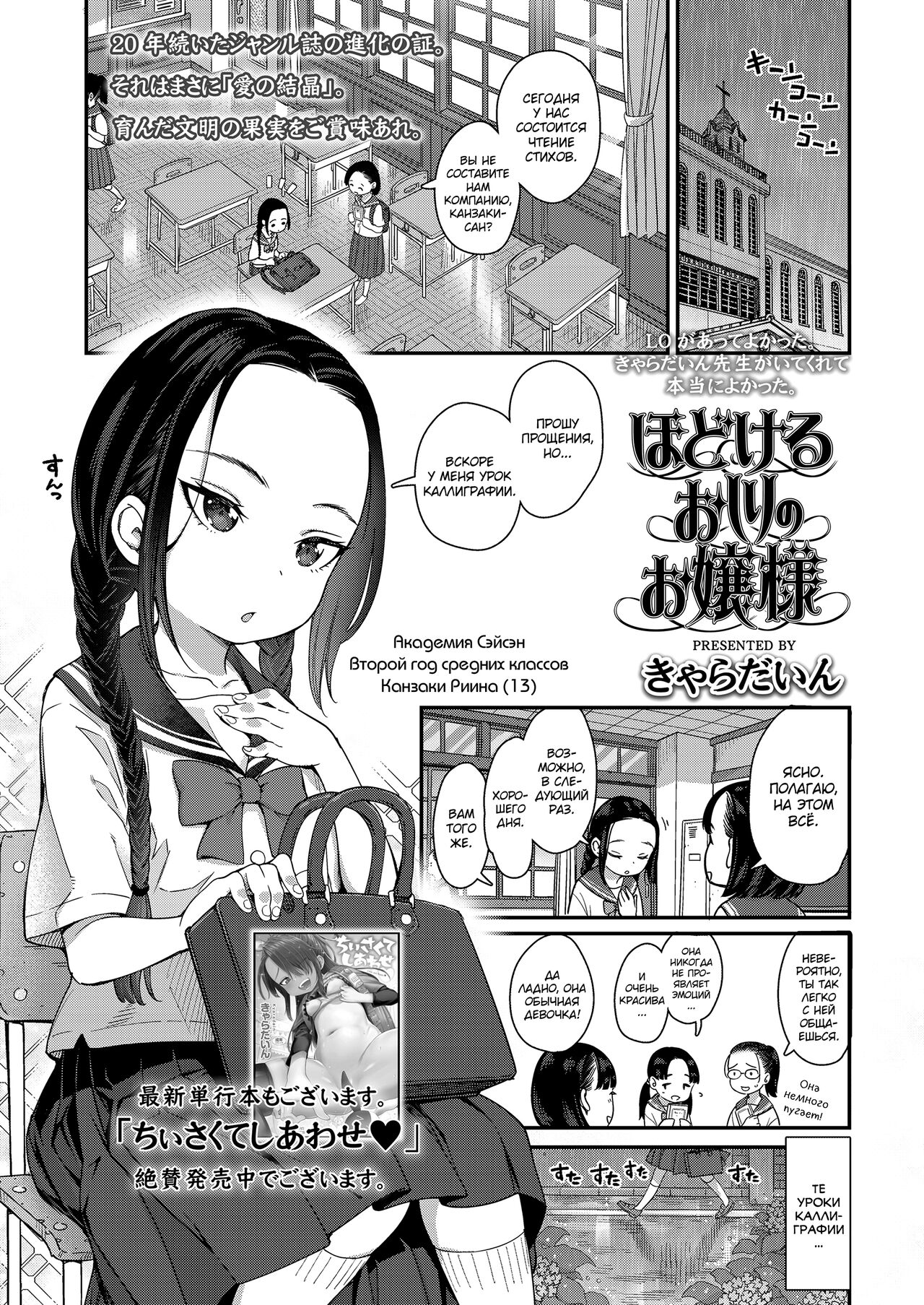 Hodokeru Oshiri no Ojousama page 1 full