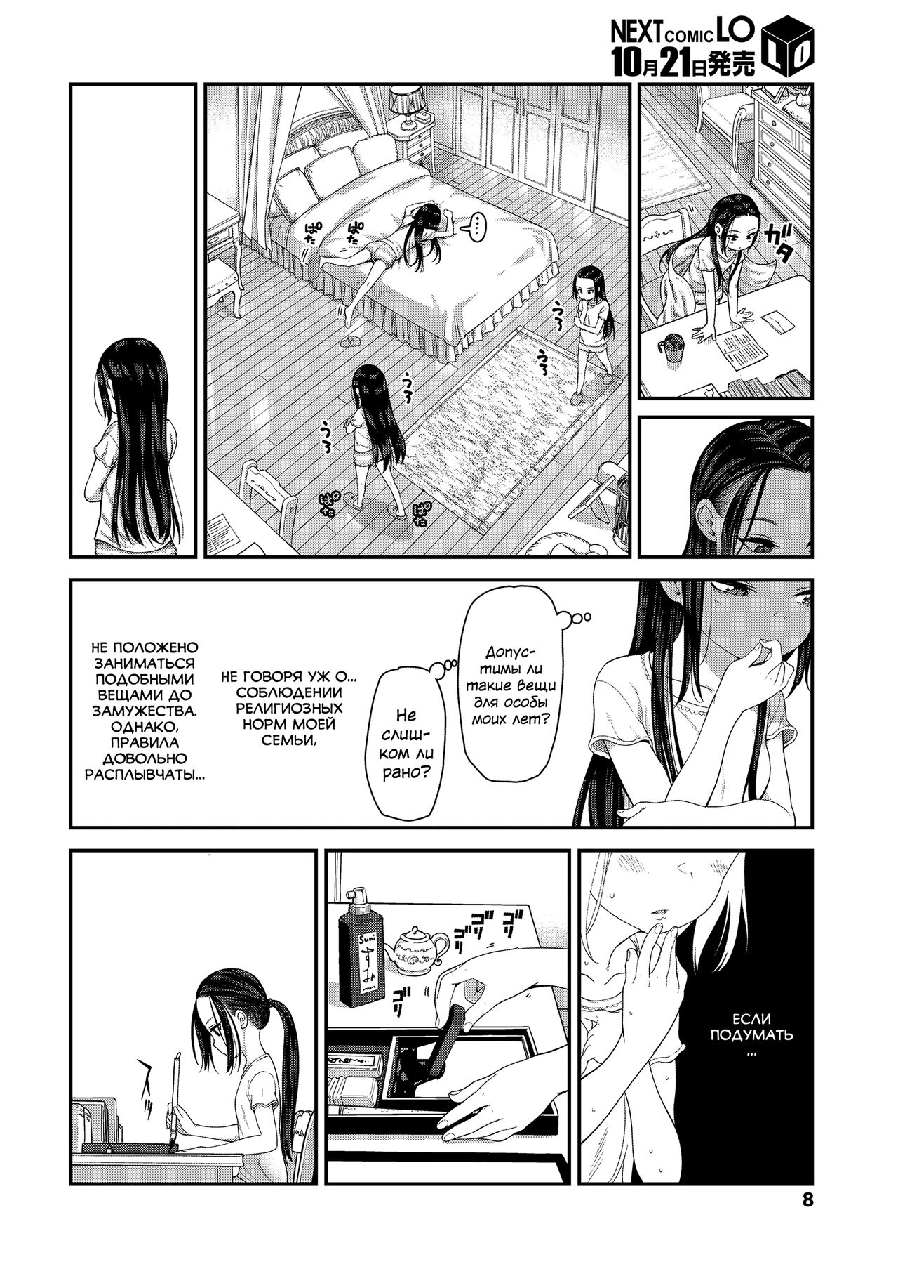 Hodokeru Oshiri no Ojousama page 6 full