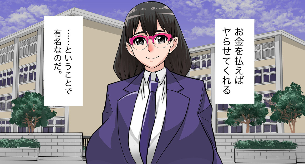 お金を出せばヤラせてくれる地味目なあの子 page 5 full