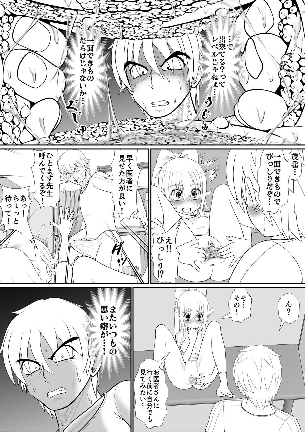 膣破壊系女子7（未完成） page 5 full