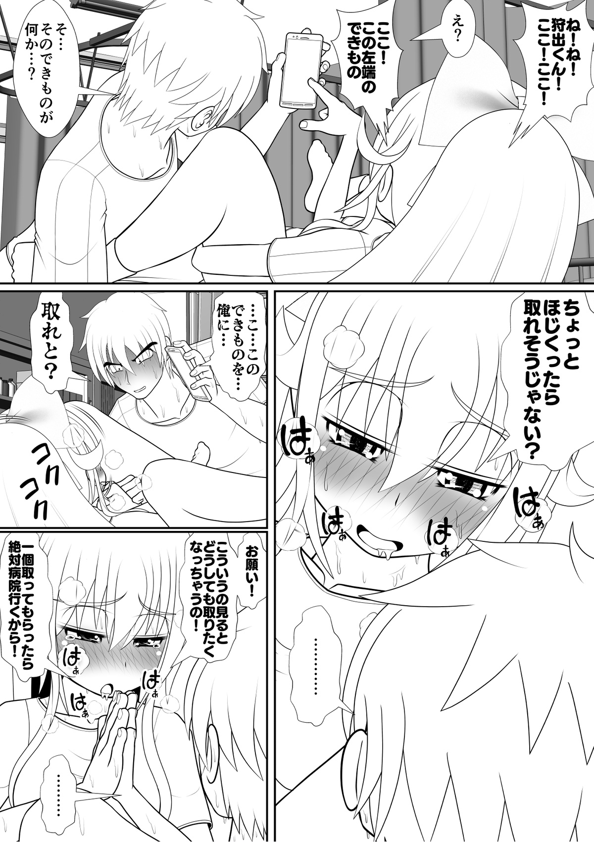 膣破壊系女子7（未完成） page 7 full