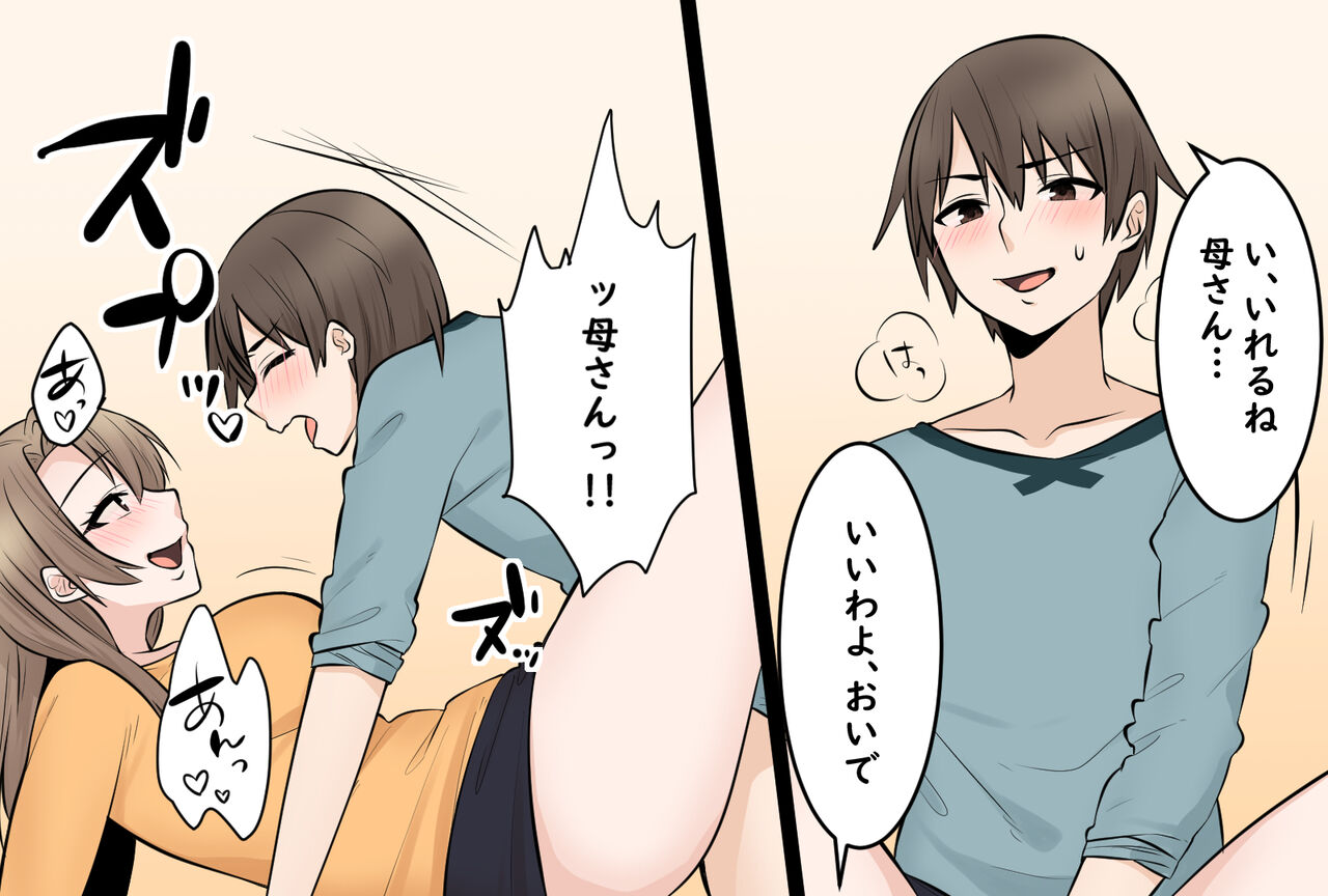 Boku no Okaa-san wa Kawaii page 8 full