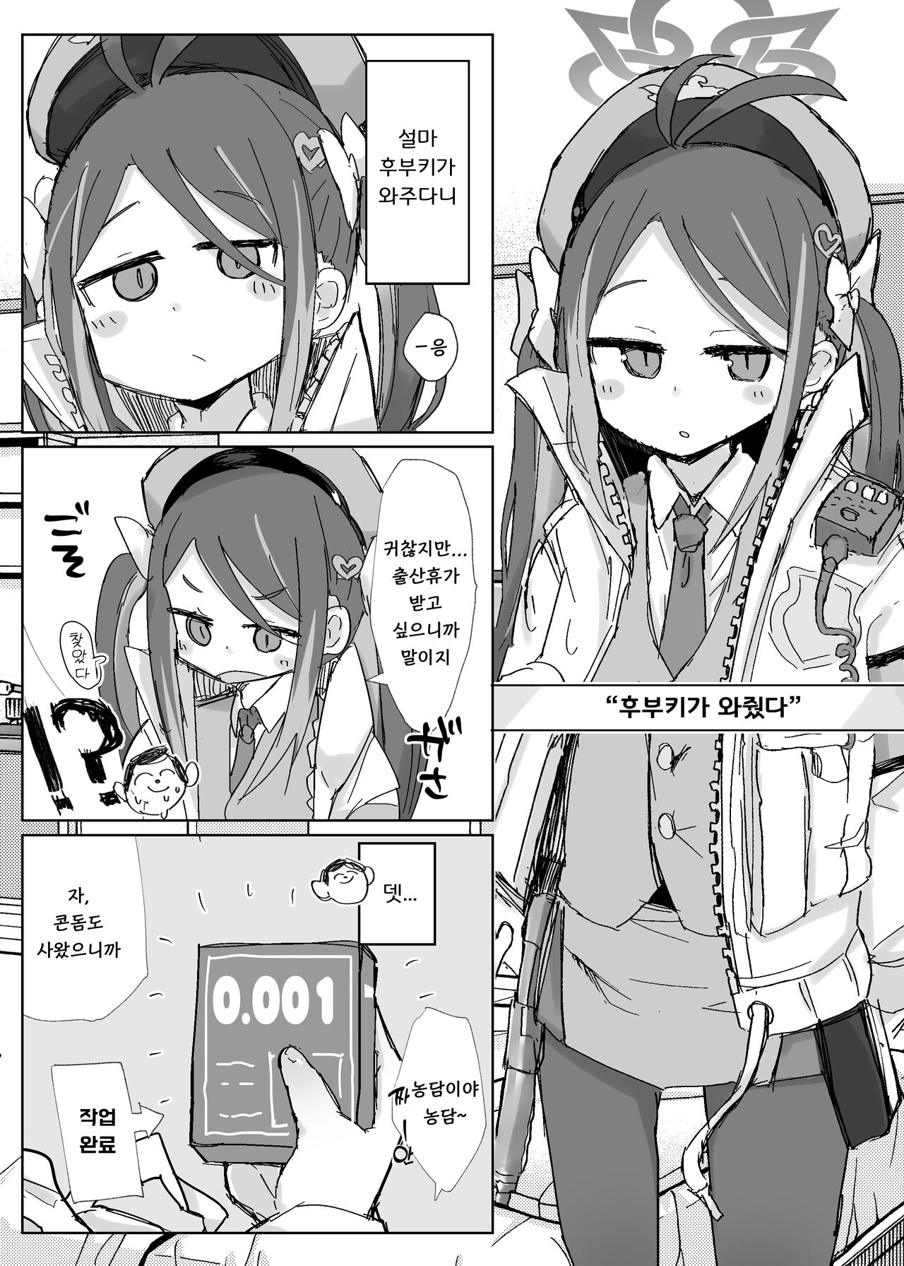 Schale Seishori Touban Nisshi | 샬레 성처리 당번 일지 1 page 10 full