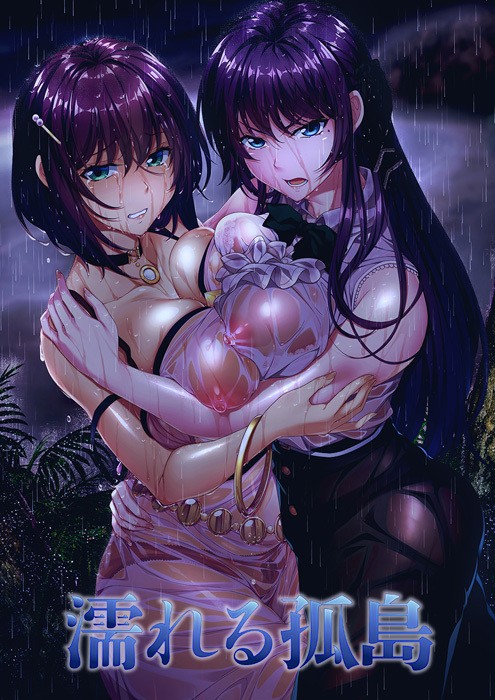Nureru Kotou page 1 full