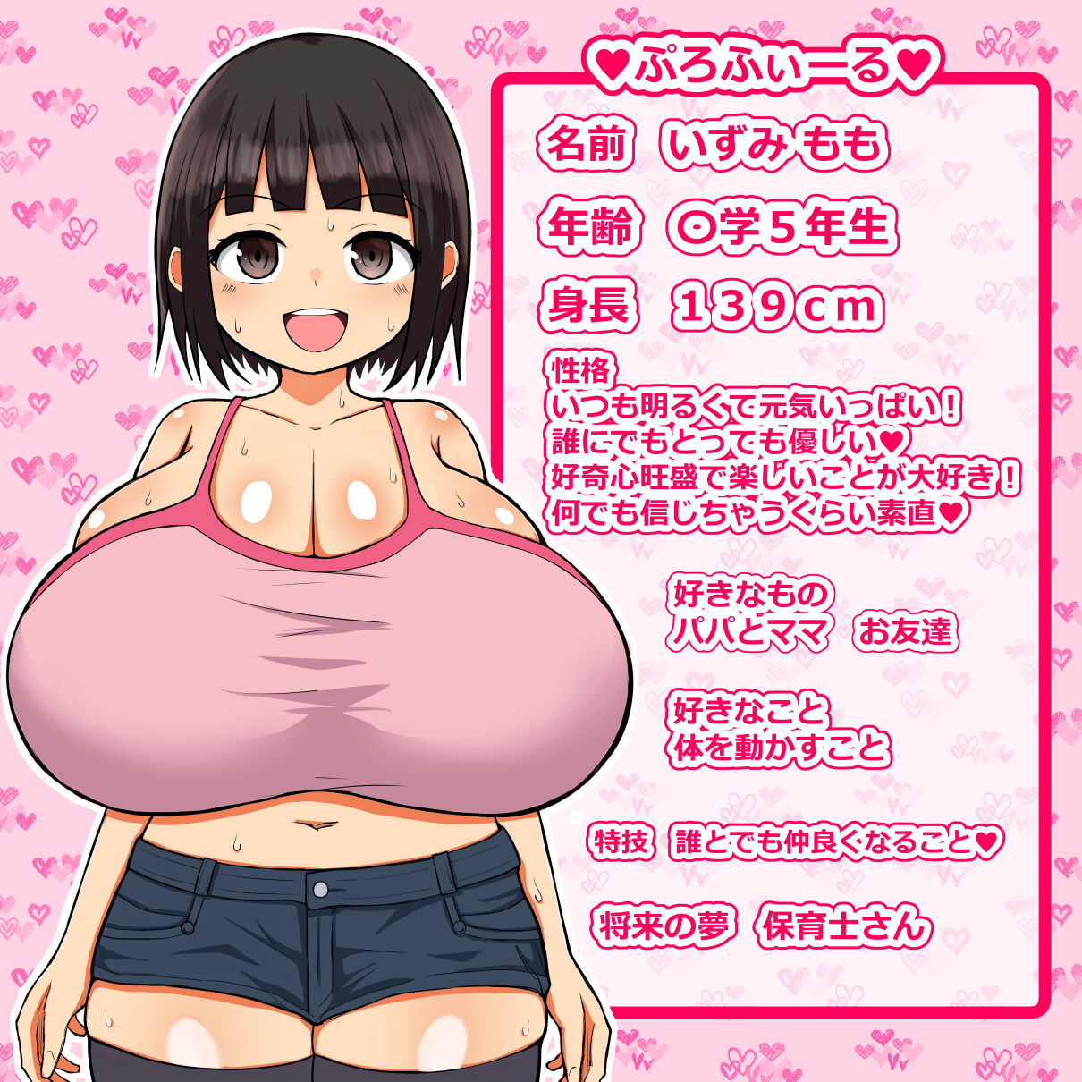 エッチなことを何も知らない爆乳J〇にイケない遊びをたくさん教えてドスケベビッチに変えちゃうお話 page 2 full
