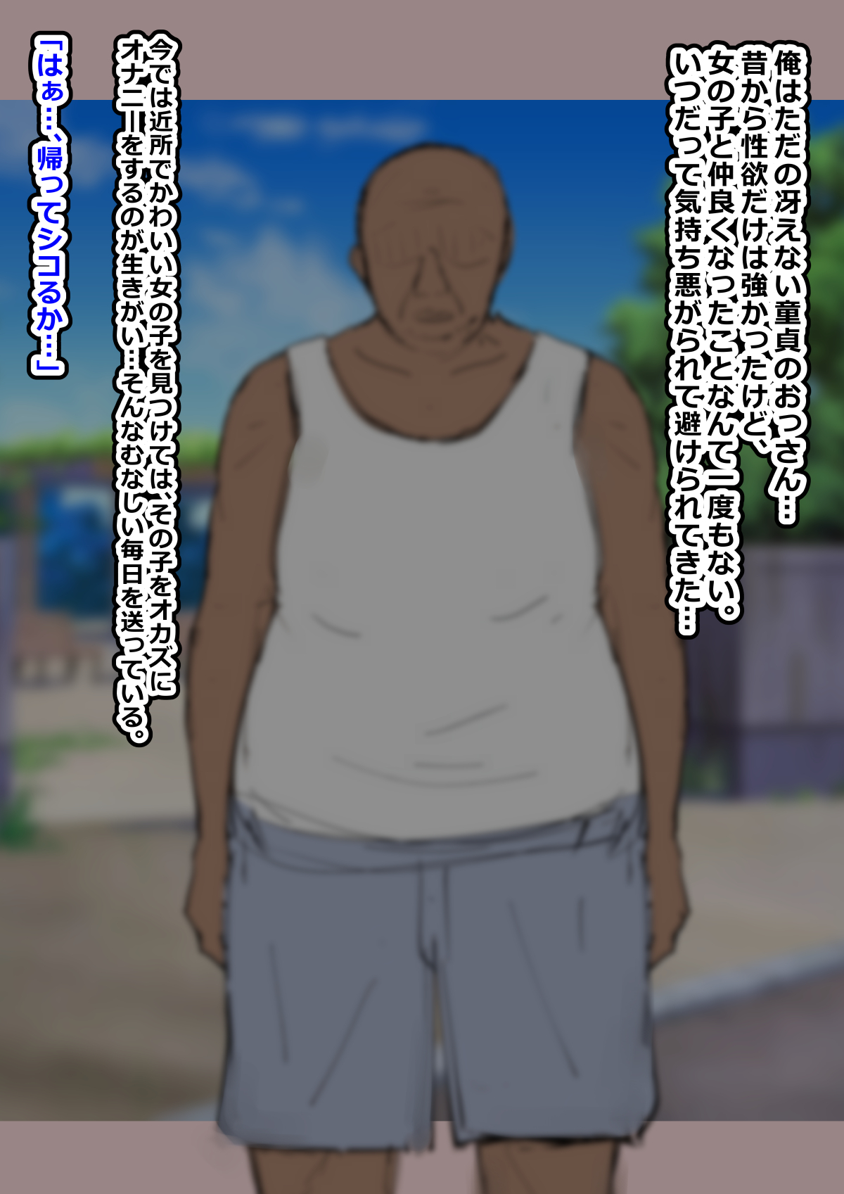 エッチなことを何も知らない爆乳J〇にイケない遊びをたくさん教えてドスケベビッチに変えちゃうお話 page 4 full