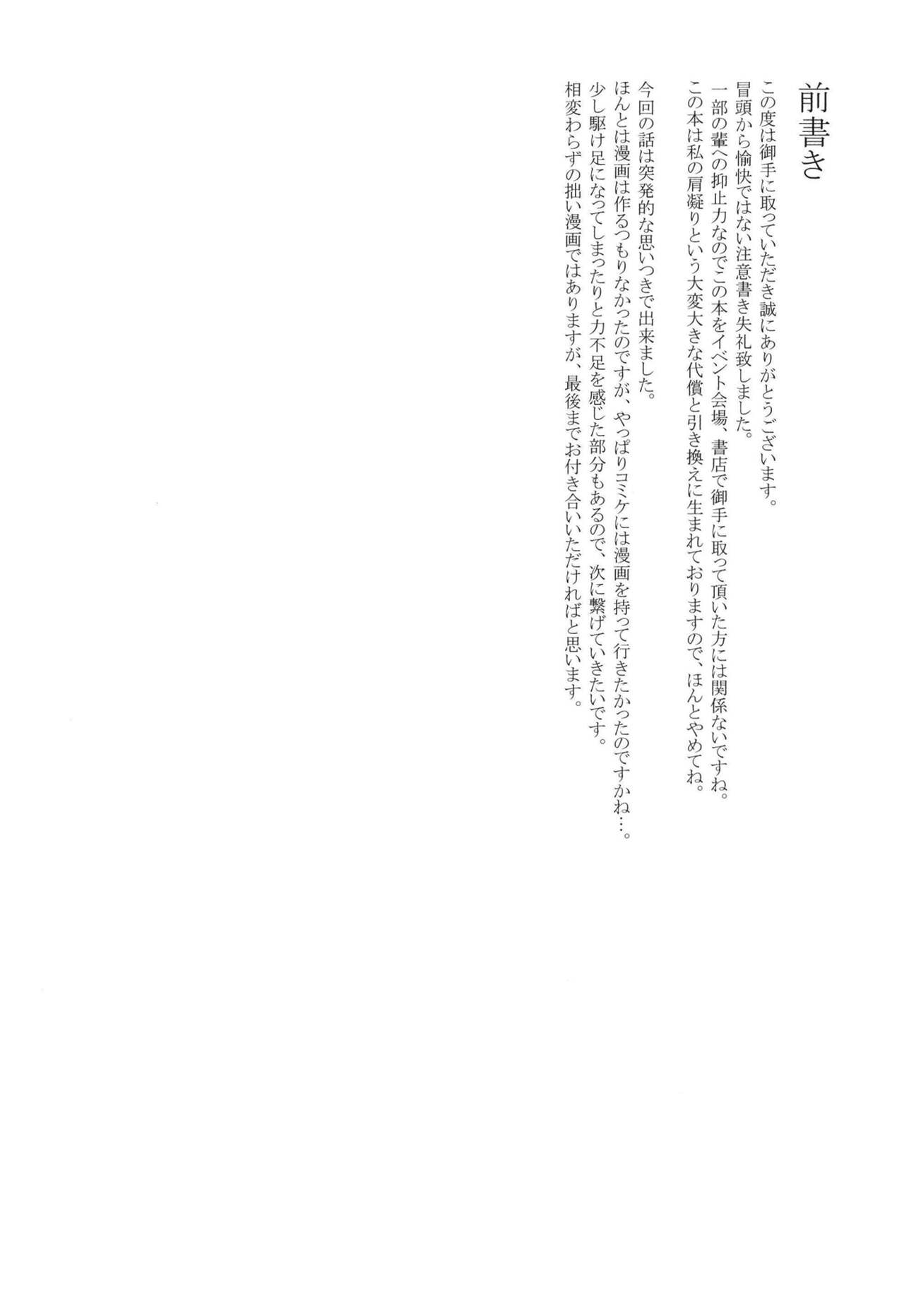 Natsu ga Kaeru page 3 full