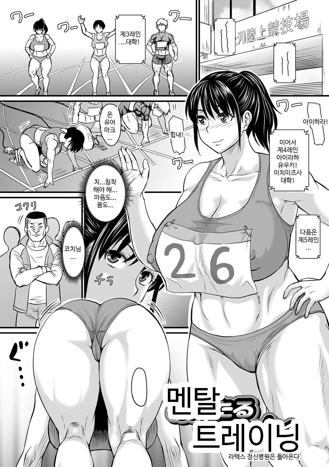 Mental Traning | 멘탈 트레이닝 page 1 full