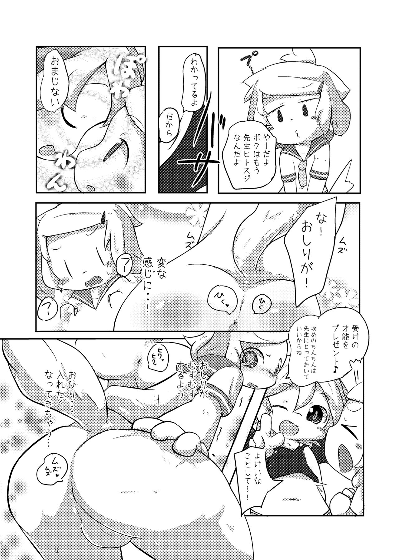 Oningyou-san Asobi page 7 full
