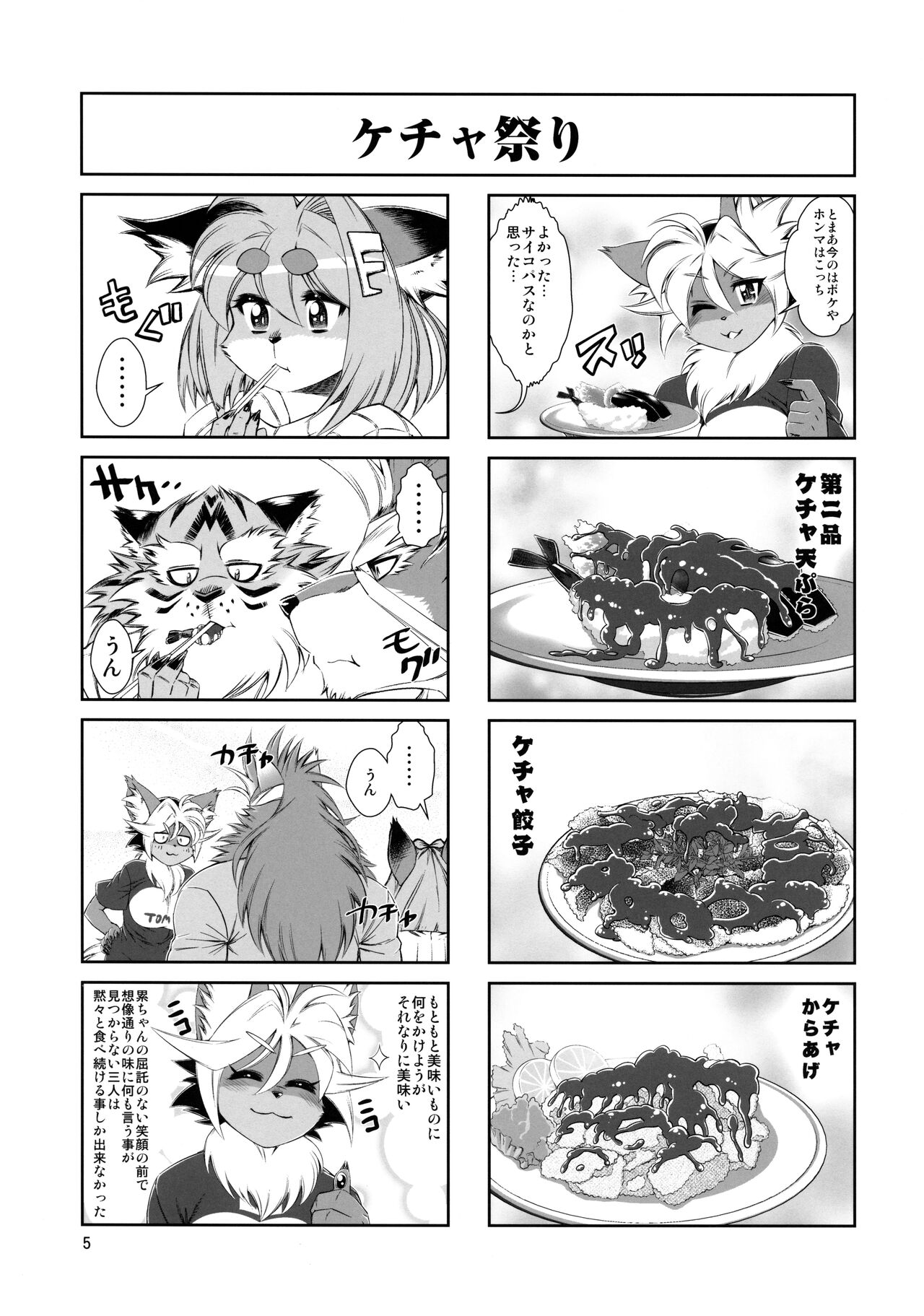 Mahou no Juujin Foxy Rena 14.5 page 6 full