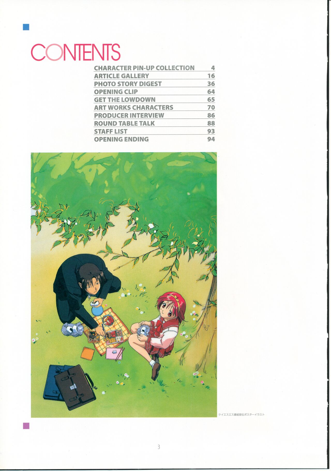 TV Animation To Heart VOL.1 KSS PERFECT COLLECTION SERIES page 9 full