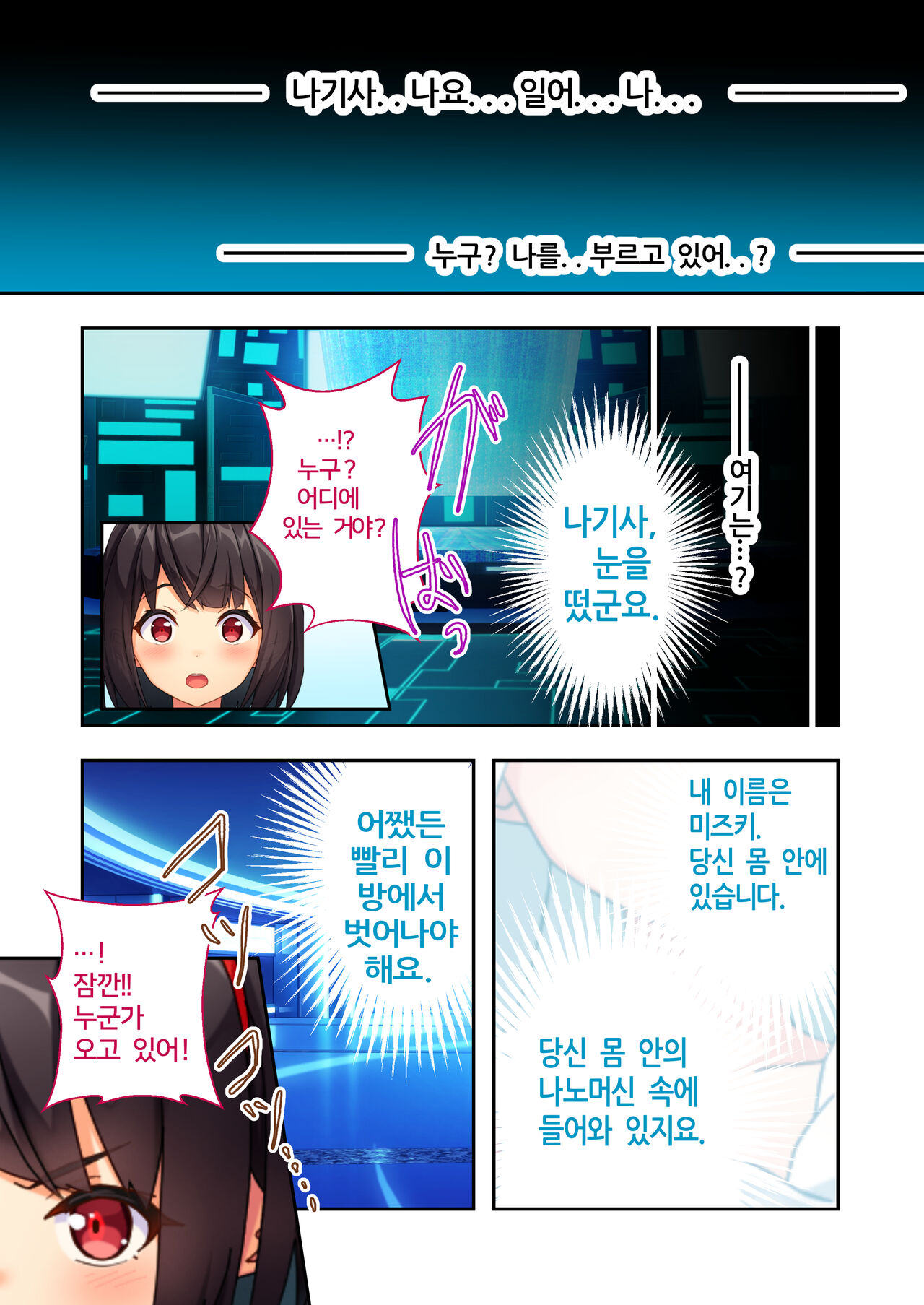 【한국어 번역판】  세일러 스플랜더 나기사 ～에로 트랩투성이의 지하 연구소～ 모자이크 만화 총집편 page 2 full