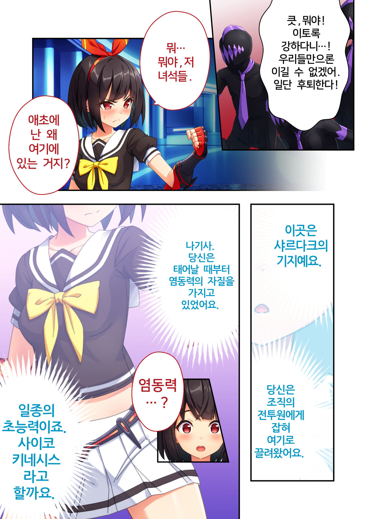 【한국어 번역판】  세일러 스플랜더 나기사 ～에로 트랩투성이의 지하 연구소～ 모자이크 만화 총집편 page 4 full