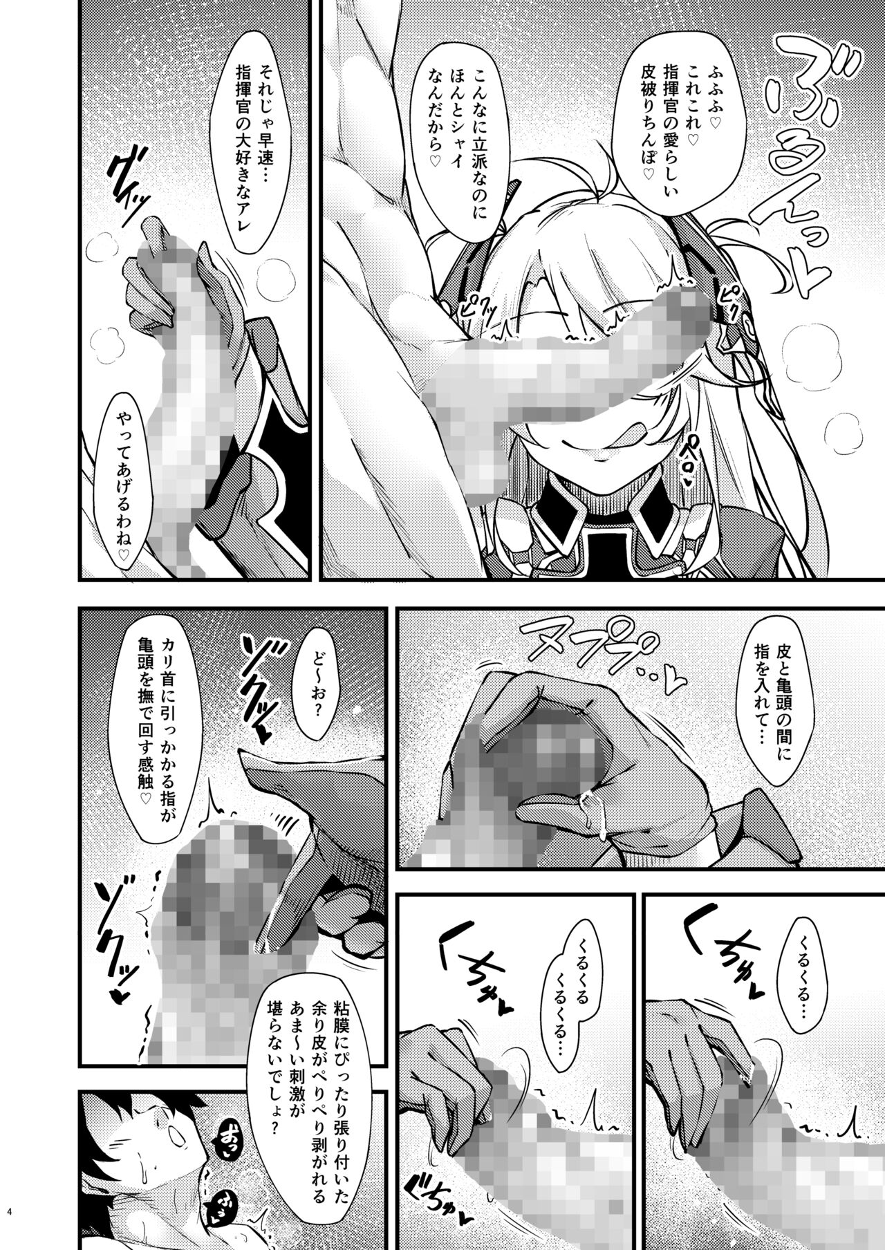 ドスケベレーン ～プリンツ・オイゲンの場合～ page 3 full