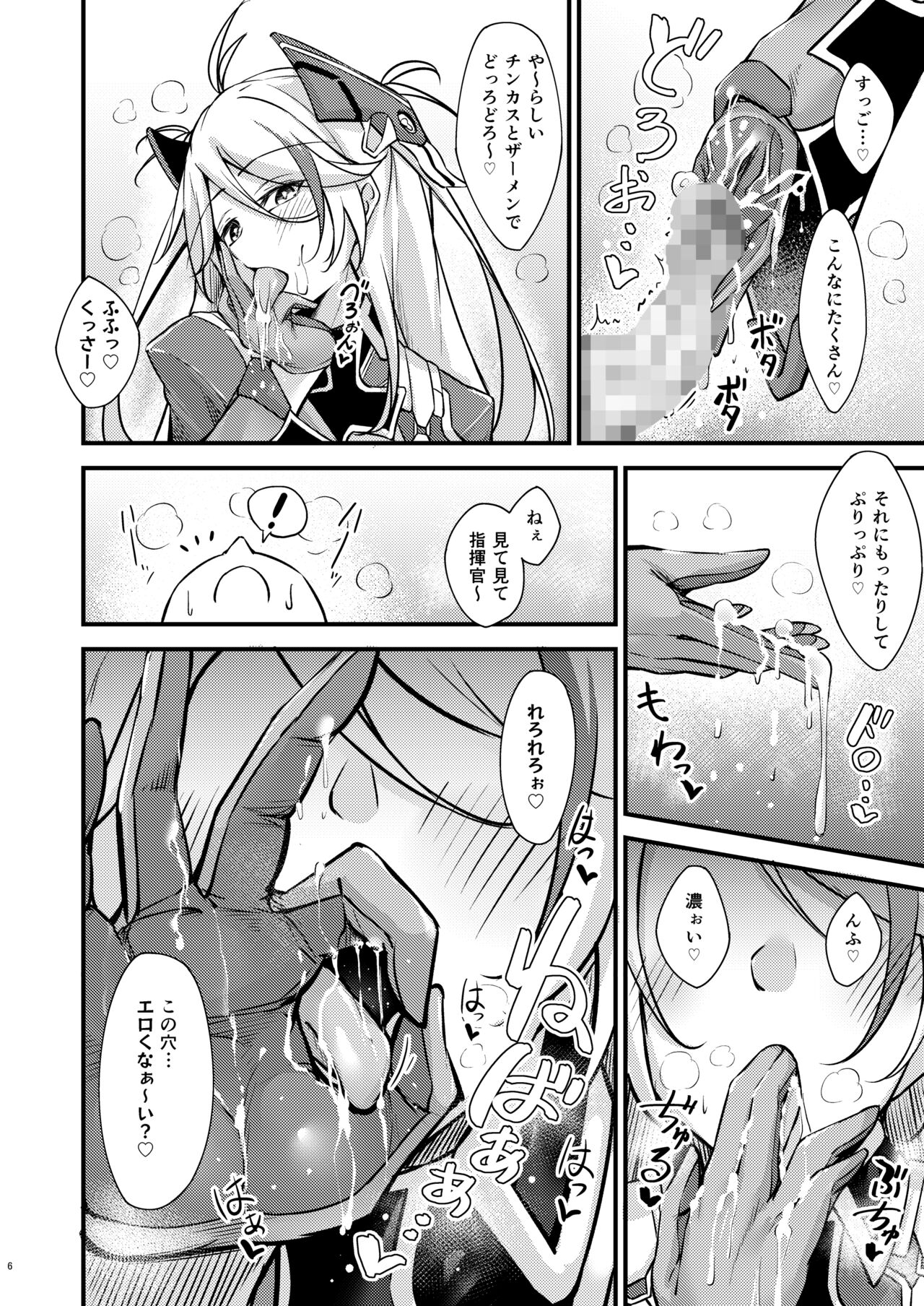 ドスケベレーン ～プリンツ・オイゲンの場合～ page 5 full
