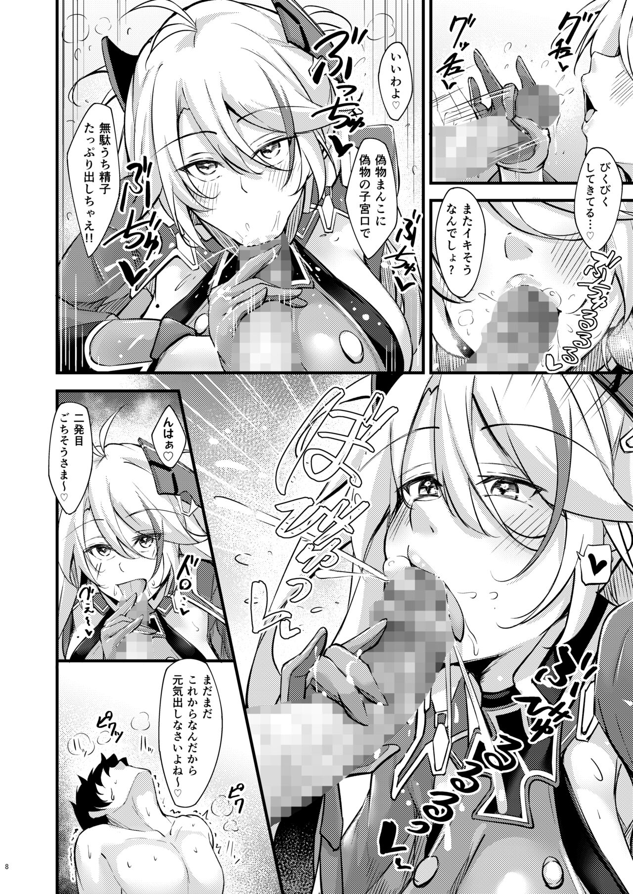 ドスケベレーン ～プリンツ・オイゲンの場合～ page 7 full