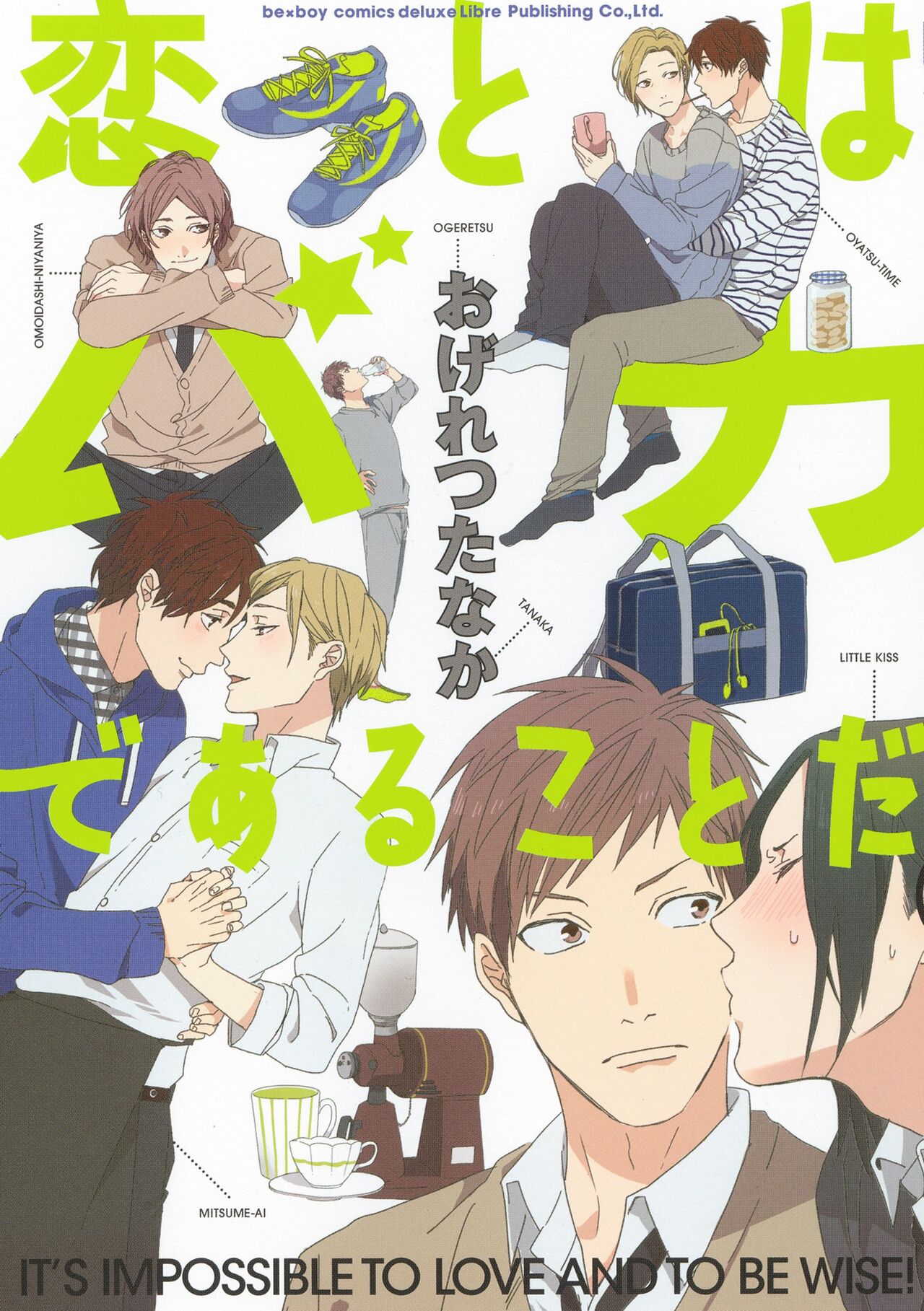 Ogeretsu Tanaka - Koi to wa Baka de Aru Koto da page 1 full