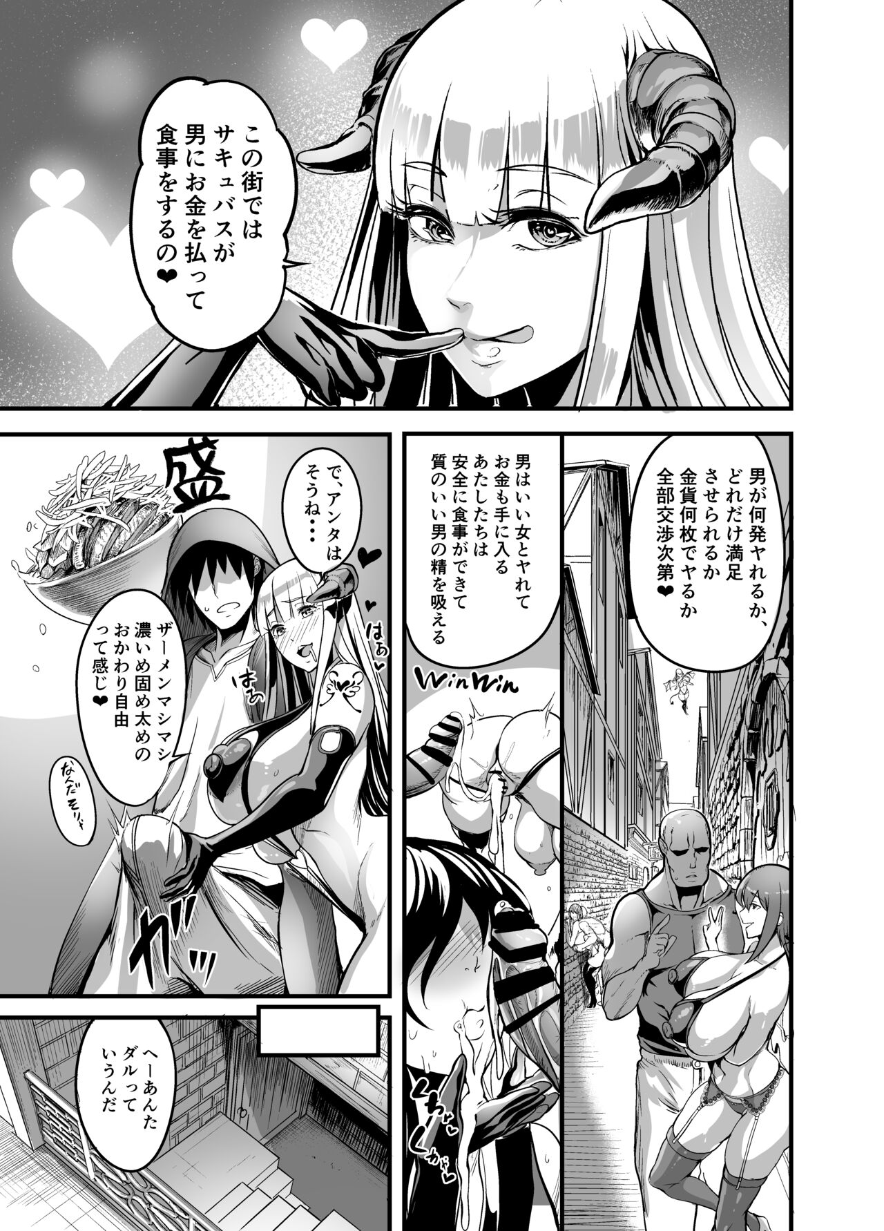 Youkoso sakyubasu machie! page 7 full