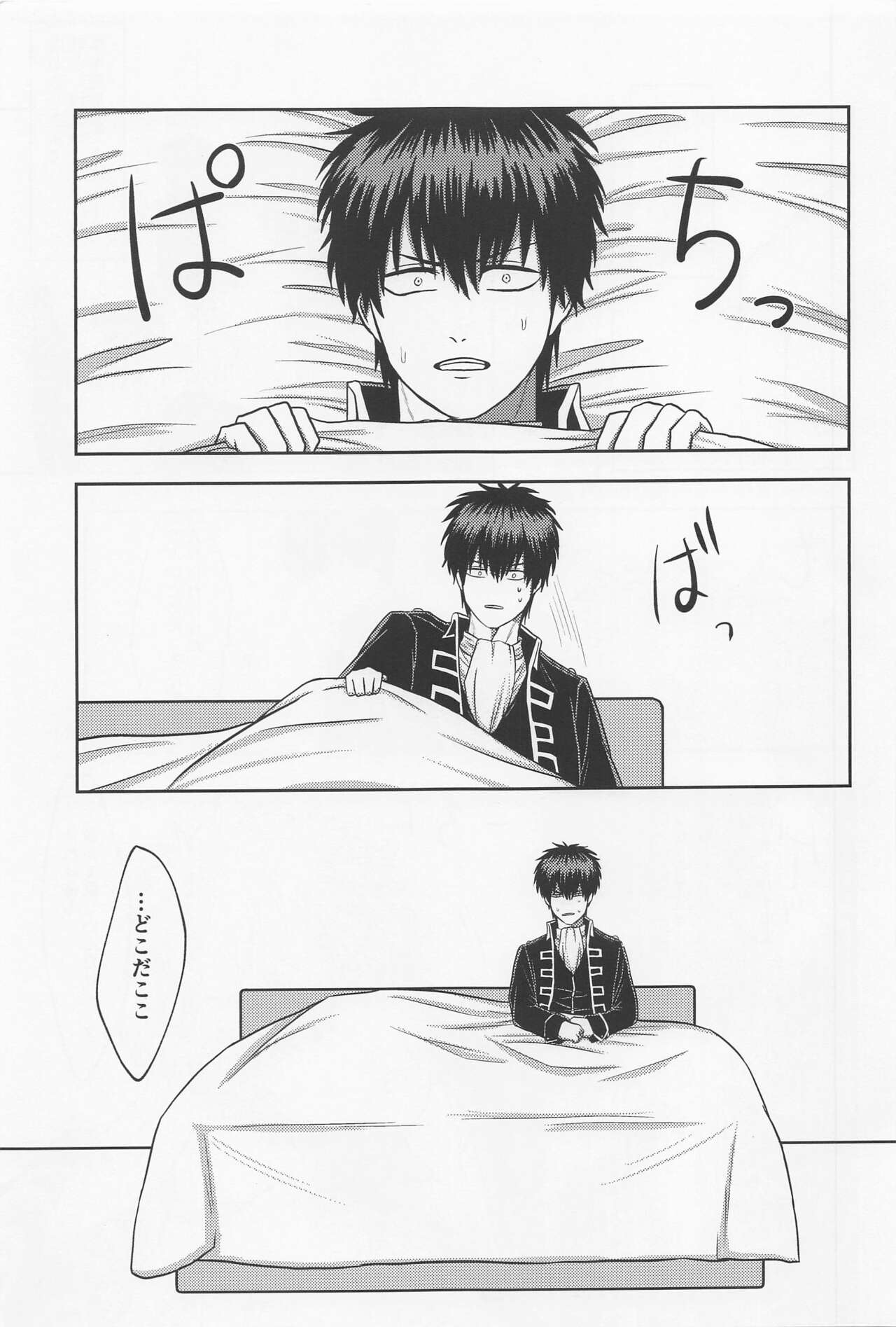 Orera to Button to Derarenai Heya page 2 full